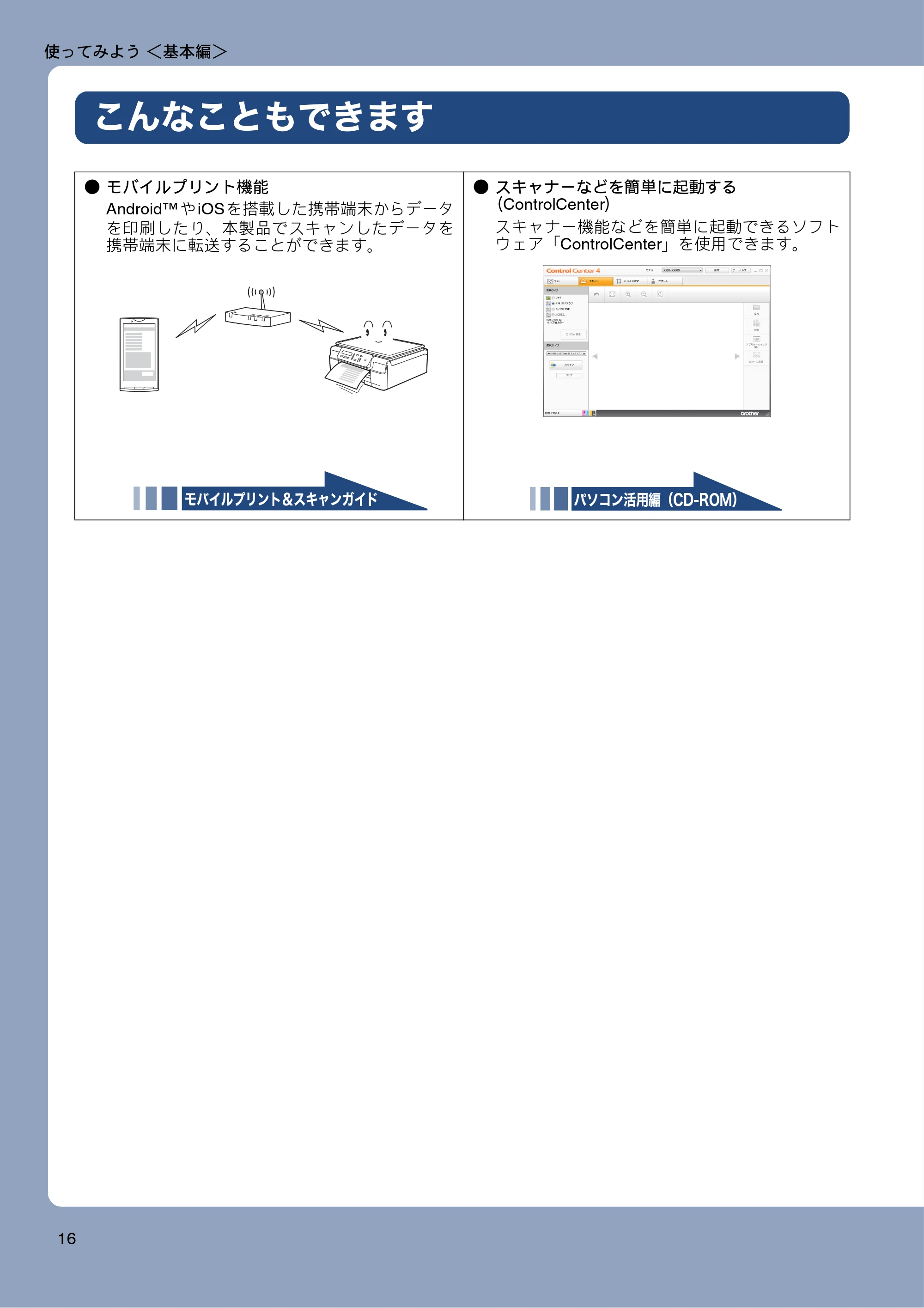 ブラザー DCP-J132N ユーザーズガイド ～基本編～ — こんなこともできます — 原本ページ — 16ページ