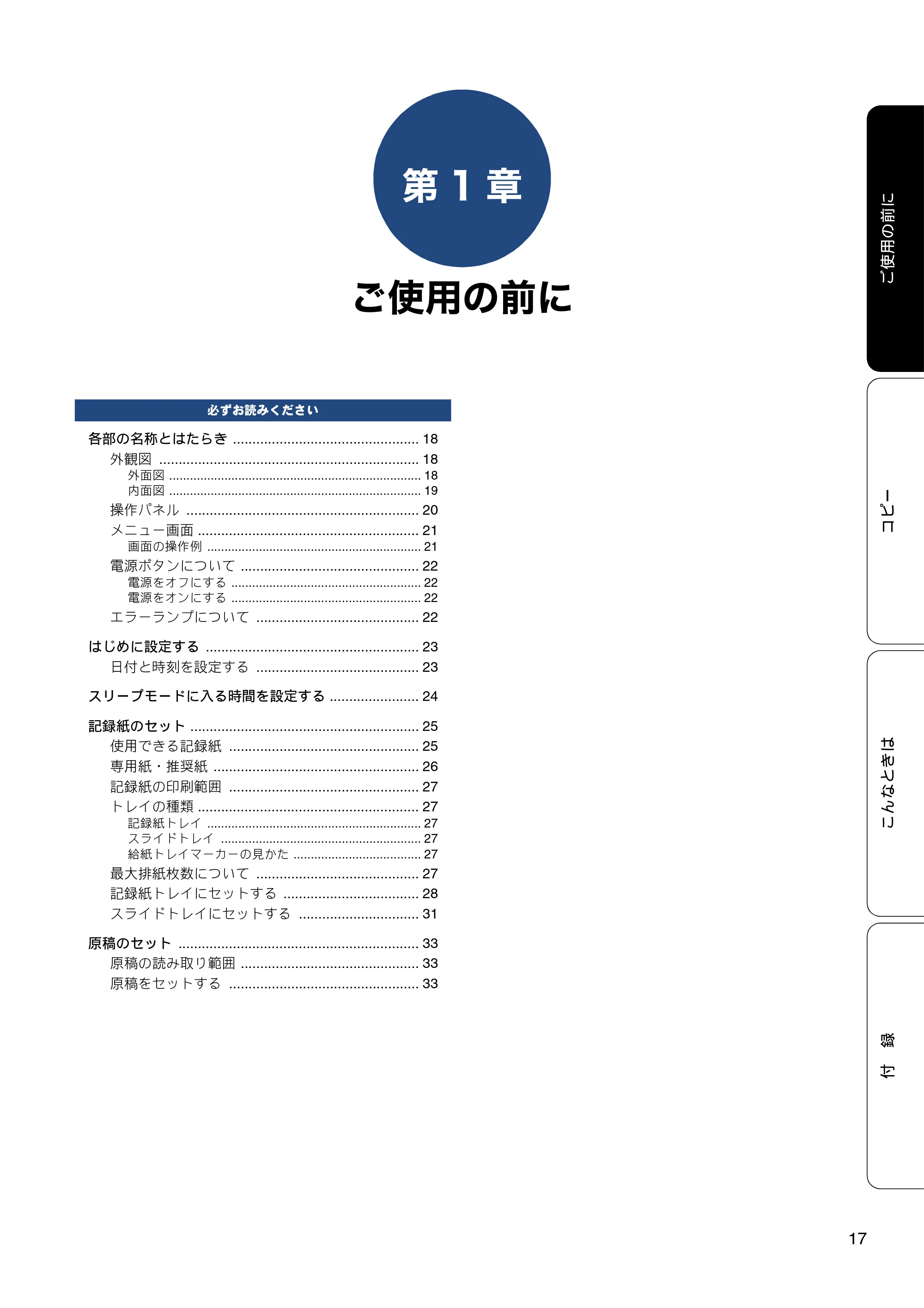 ブラザー DCP-J132N ユーザーズガイド ～基本編～ — 第1章 ご使用の前に — 原本ページ — 17ページ