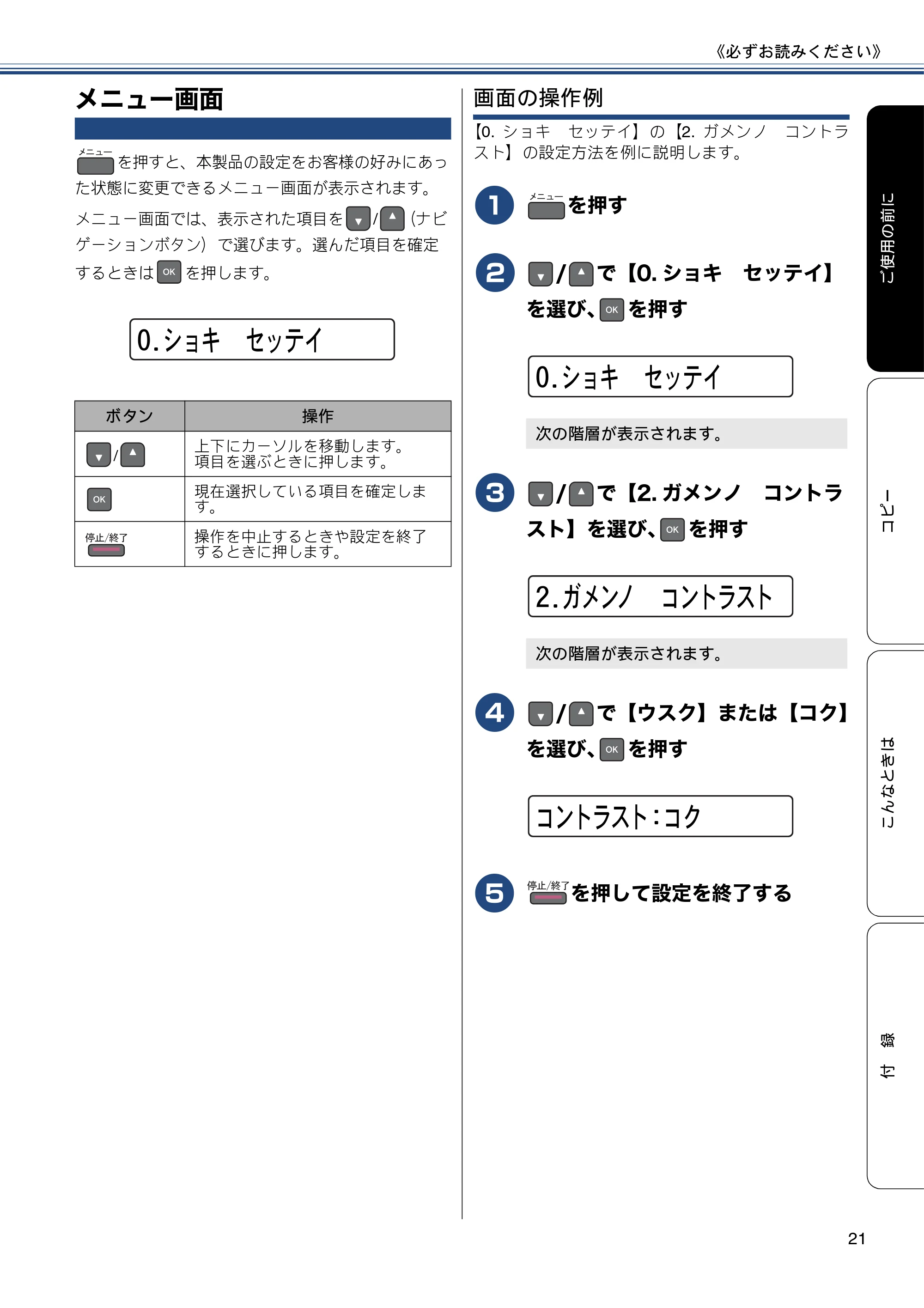 ブラザー DCP-J132N ユーザーズガイド ~基本編~ — メニュー画面 — 原本ページ — 21ページ