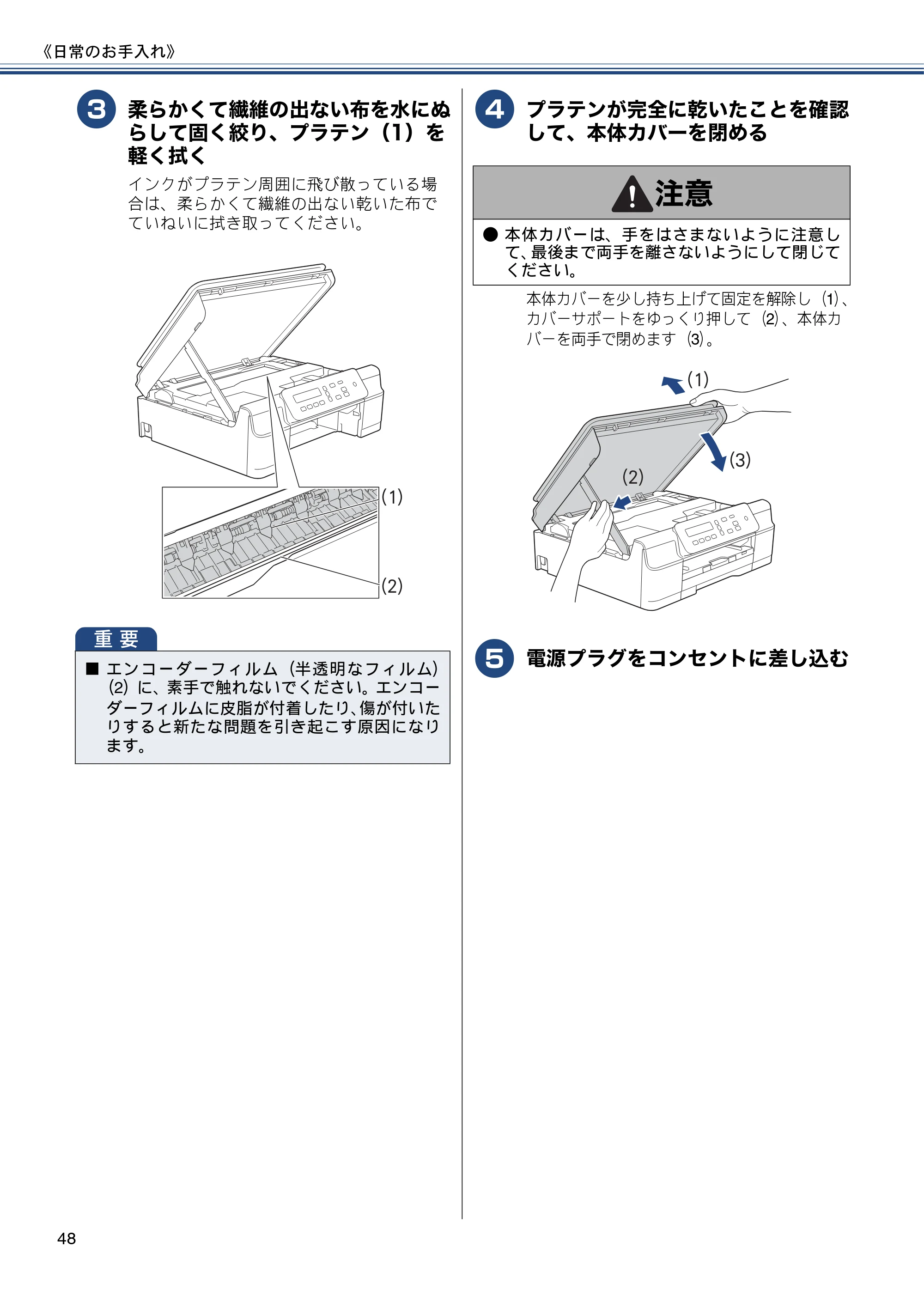 ブラザー DCP-J132N ユーザーズガイド ～基本編～ — 原本ページ — 48ページ