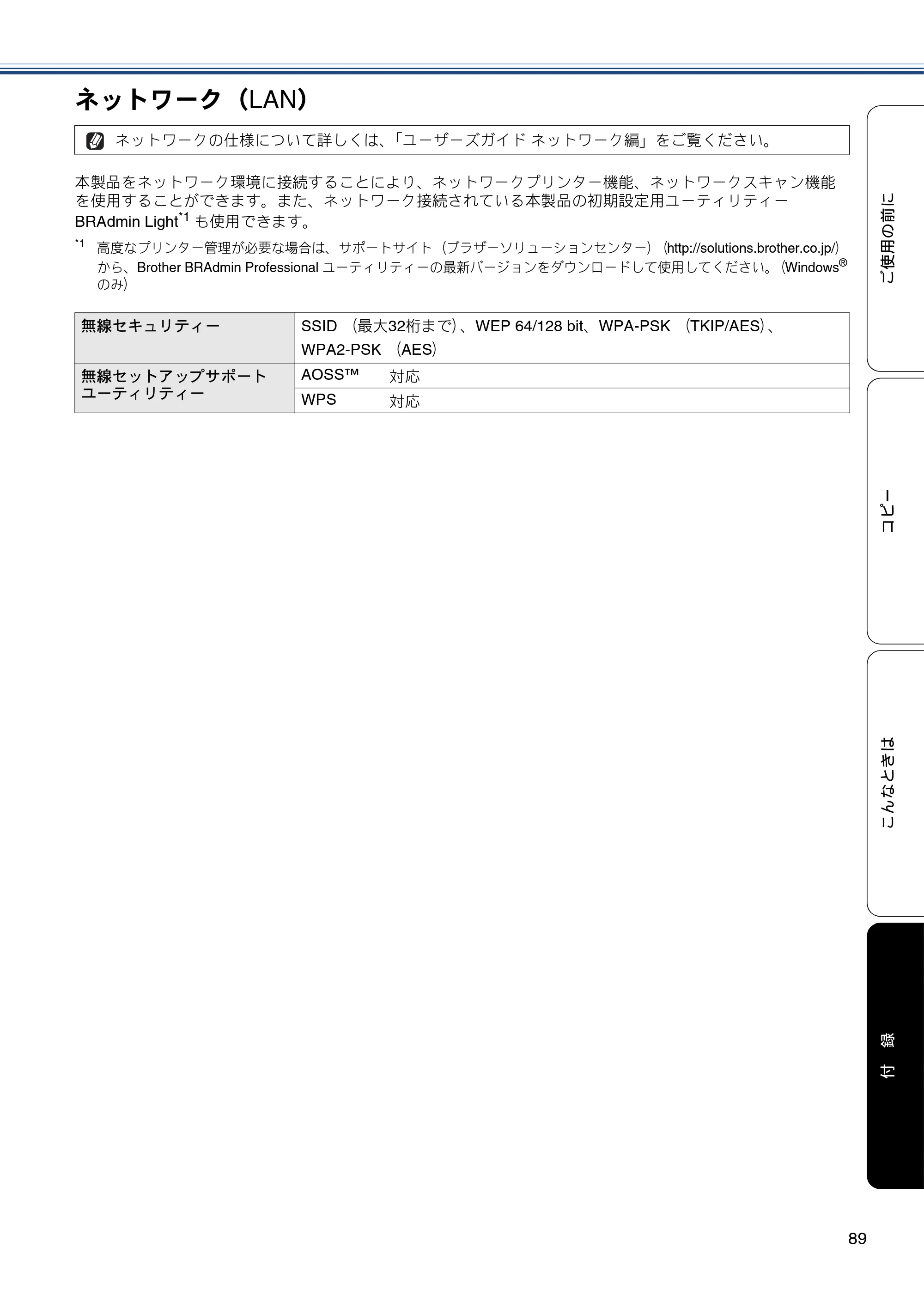 ブラザー DCP-J132N ユーザーズガイド ～基本編～ — 原本ページ — 89ページ