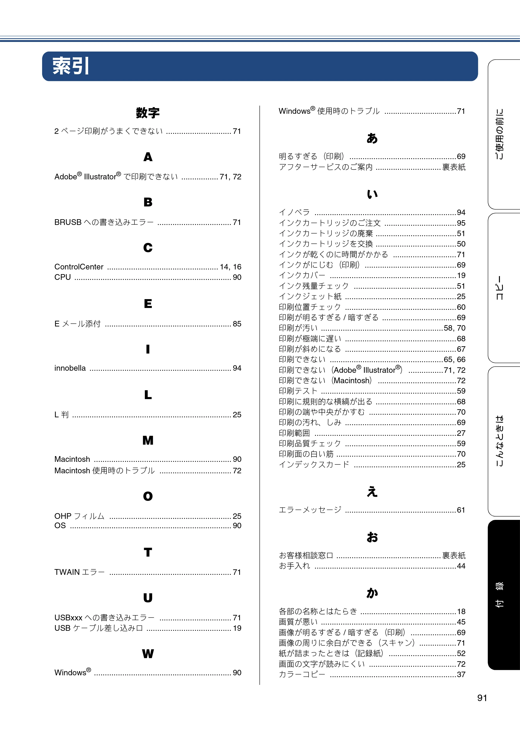 ブラザー DCP-J132N ユーザーズガイド ～基本編～ — 索引 — 原本ページ — 91ページ