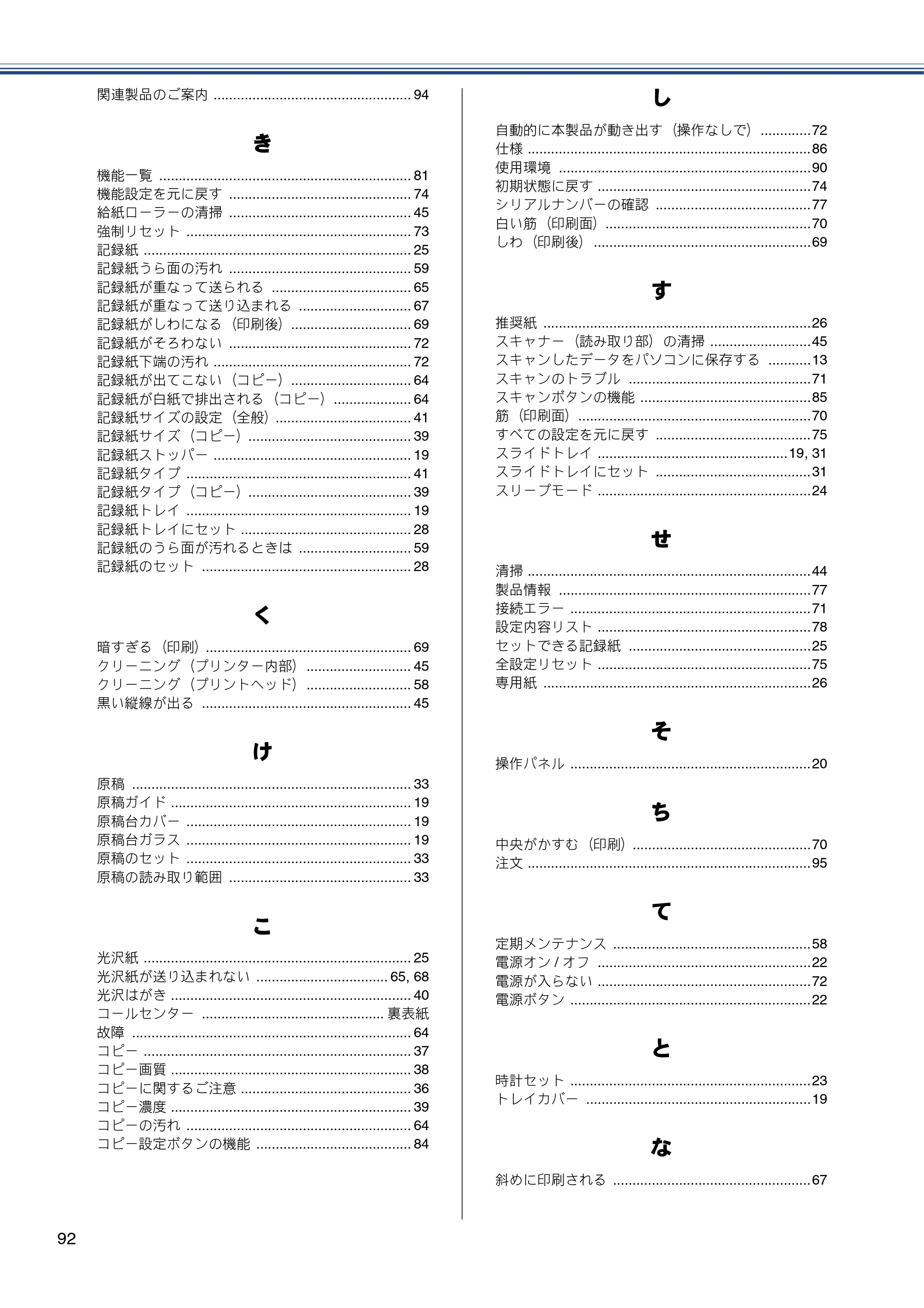 ブラザー DCP-J132N ユーザーズガイド ～基本編～ — 原本ページ — 92ページ
