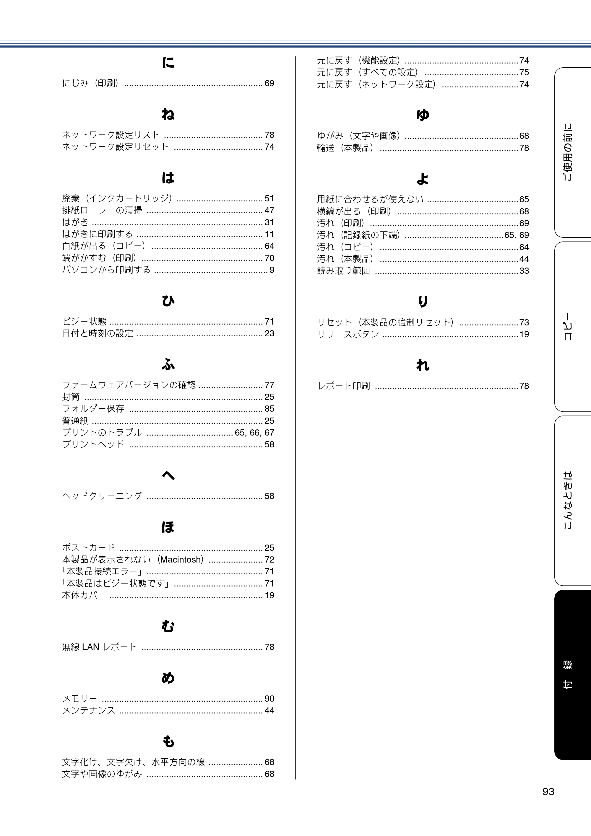 ブラザー DCP-J132N ユーザーズガイド ～基本編～ — 原本ページ — 93ページ
