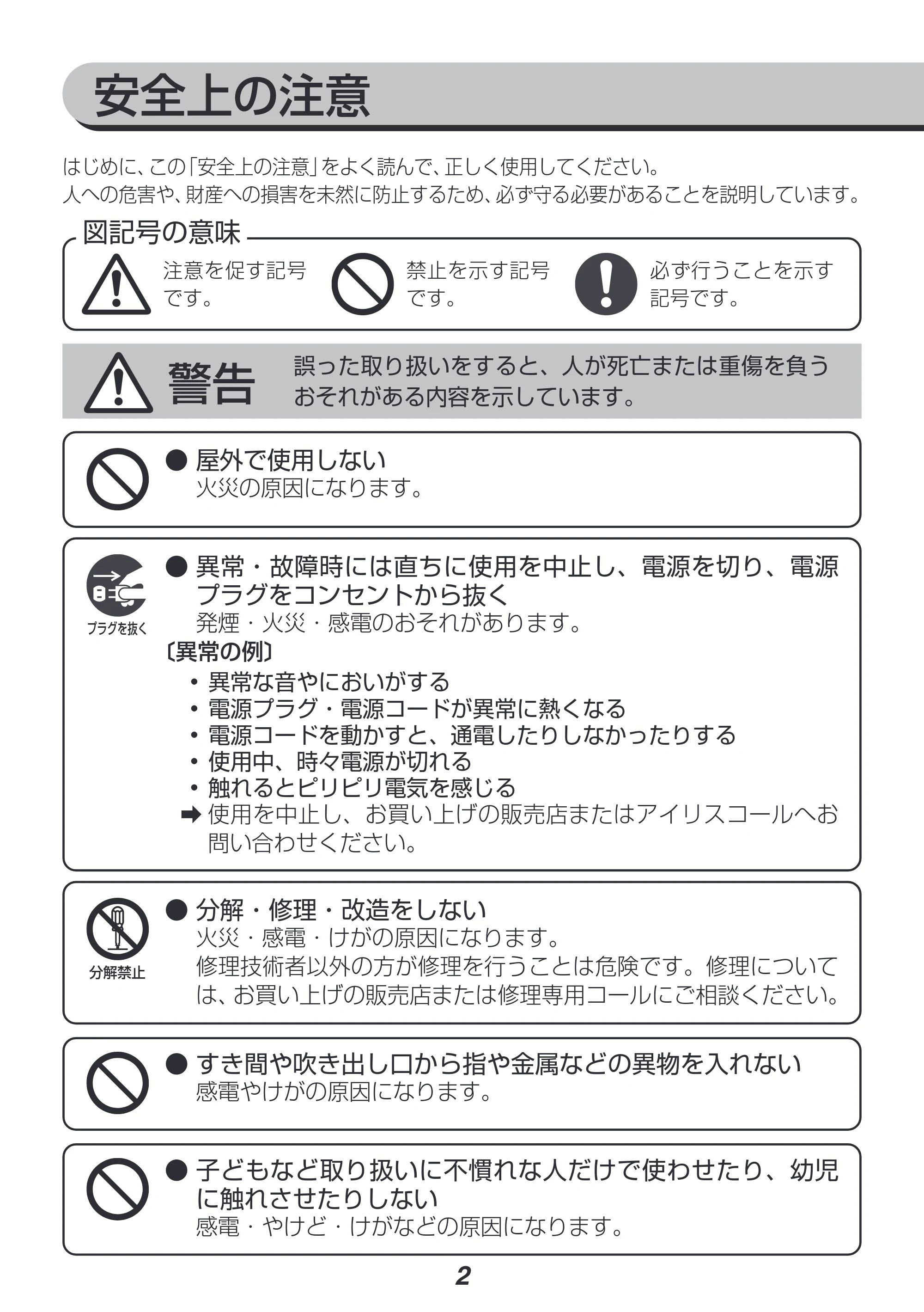 アイリスオーヤマ UHK-500 取扱説明書 — 原本ページ — 2ページ