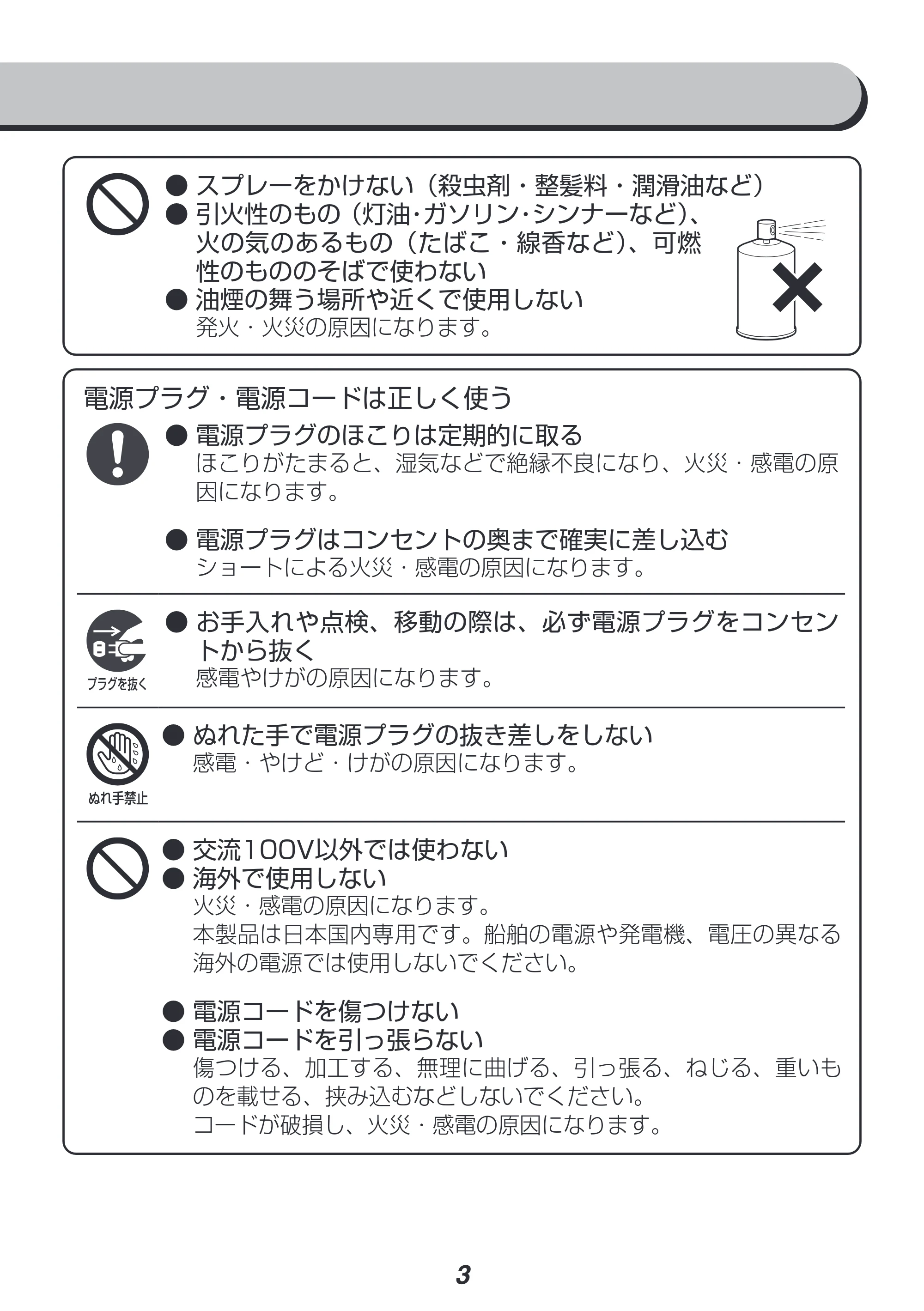 アイリスオーヤマ UHK-500 取扱説明書 — 原本ページ — 3ページ