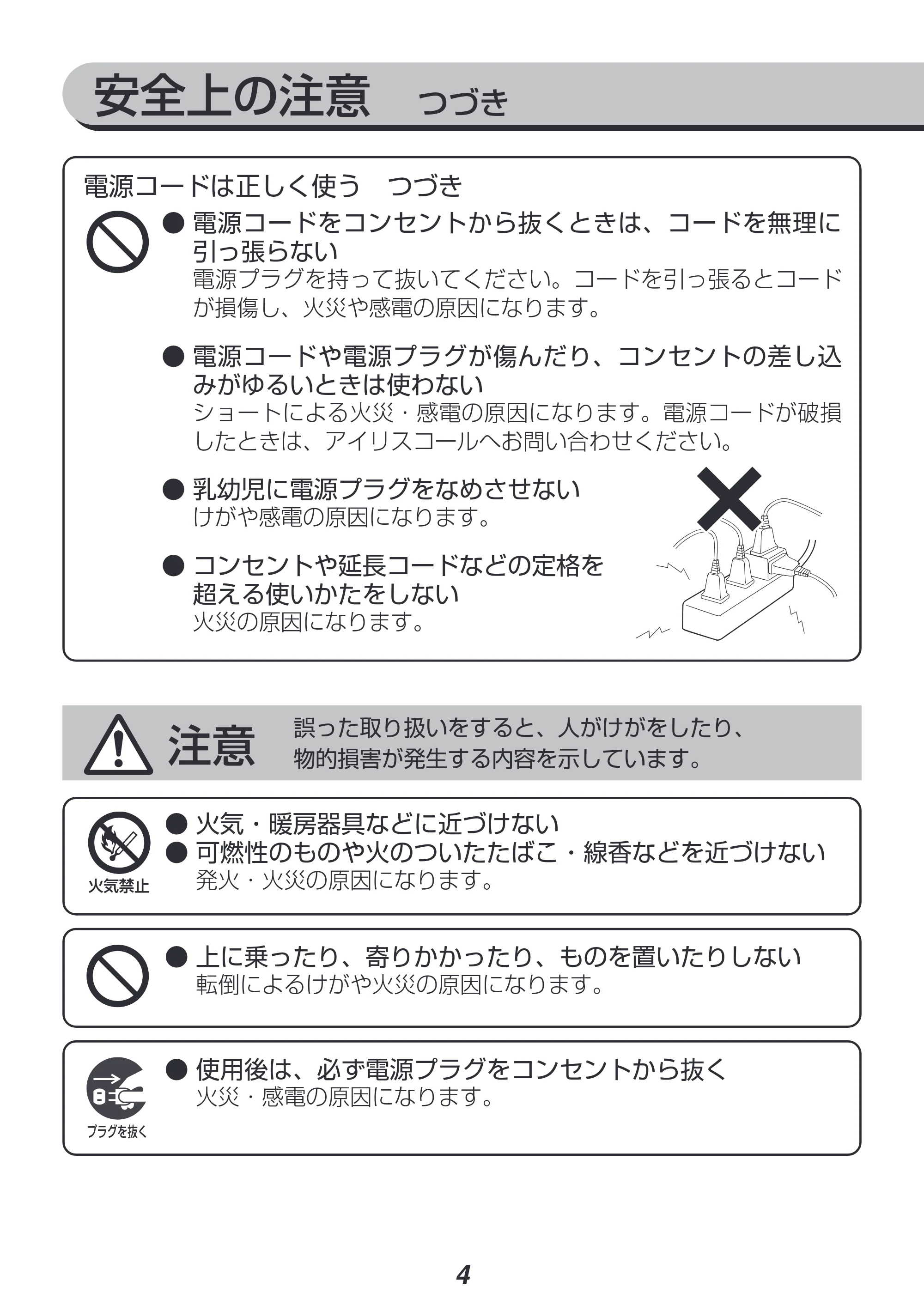 アイリスオーヤマ UHK-500 取扱説明書 — 原本ページ — 4ページ