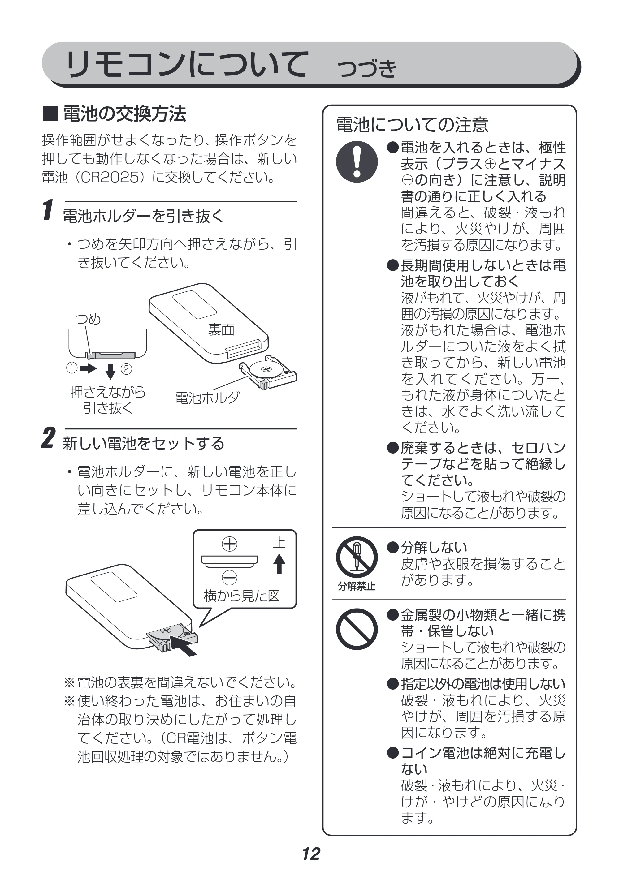 アイリスオーヤマ UHK-500 取扱説明書 — 原本ページ — 12ページ