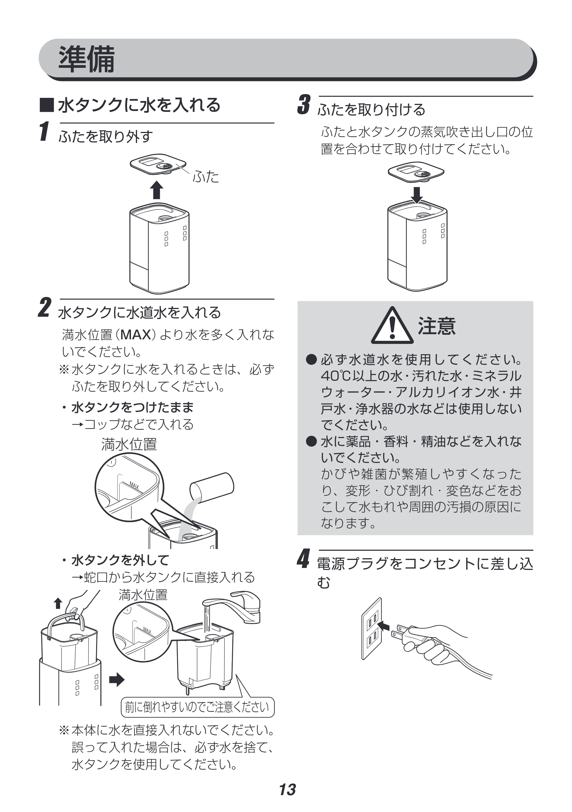 アイリスオーヤマ UHK-500 取扱説明書 — 原本ページ — 13ページ