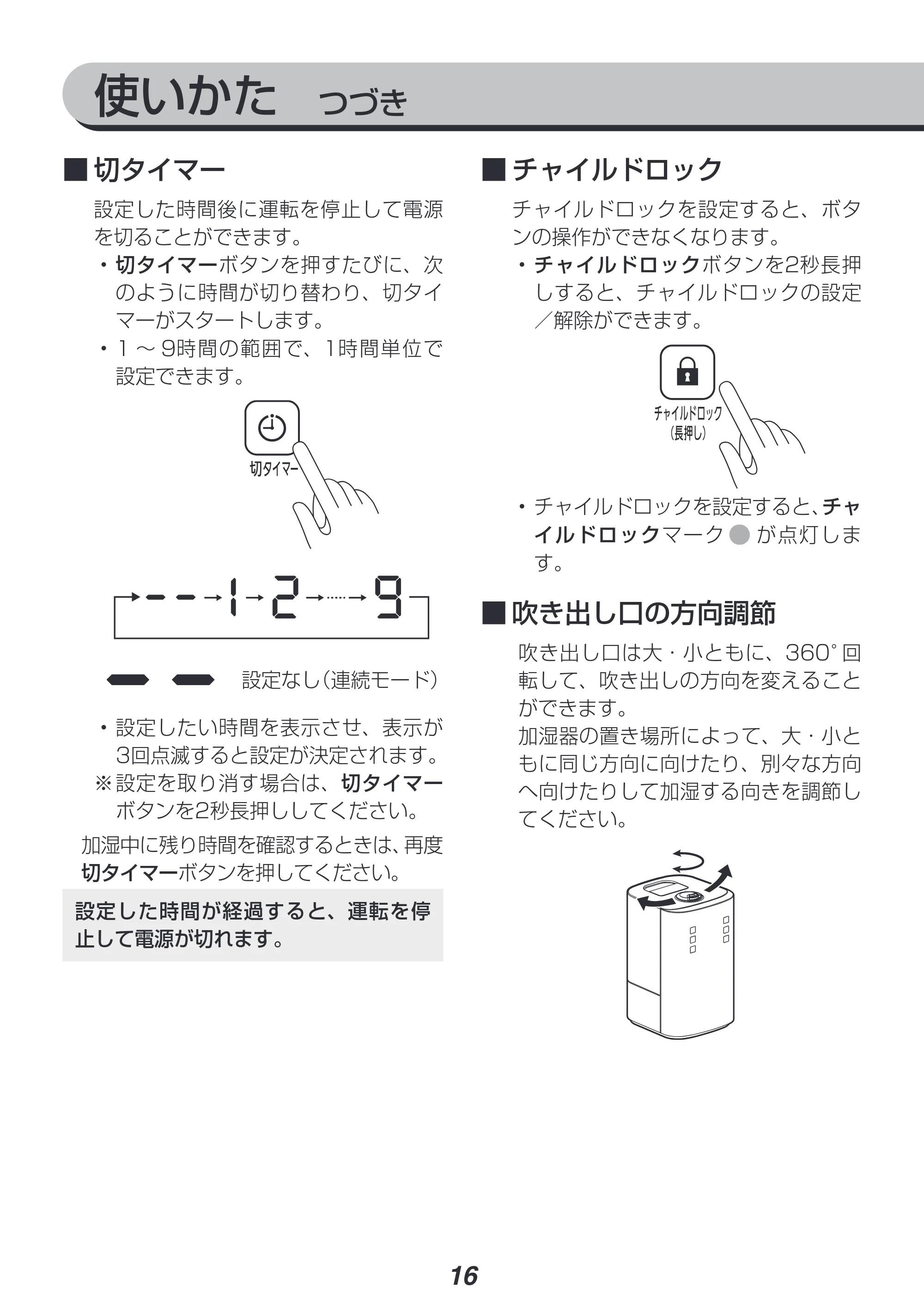アイリスオーヤマ UHK-500 取扱説明書 — 原本ページ — 16ページ