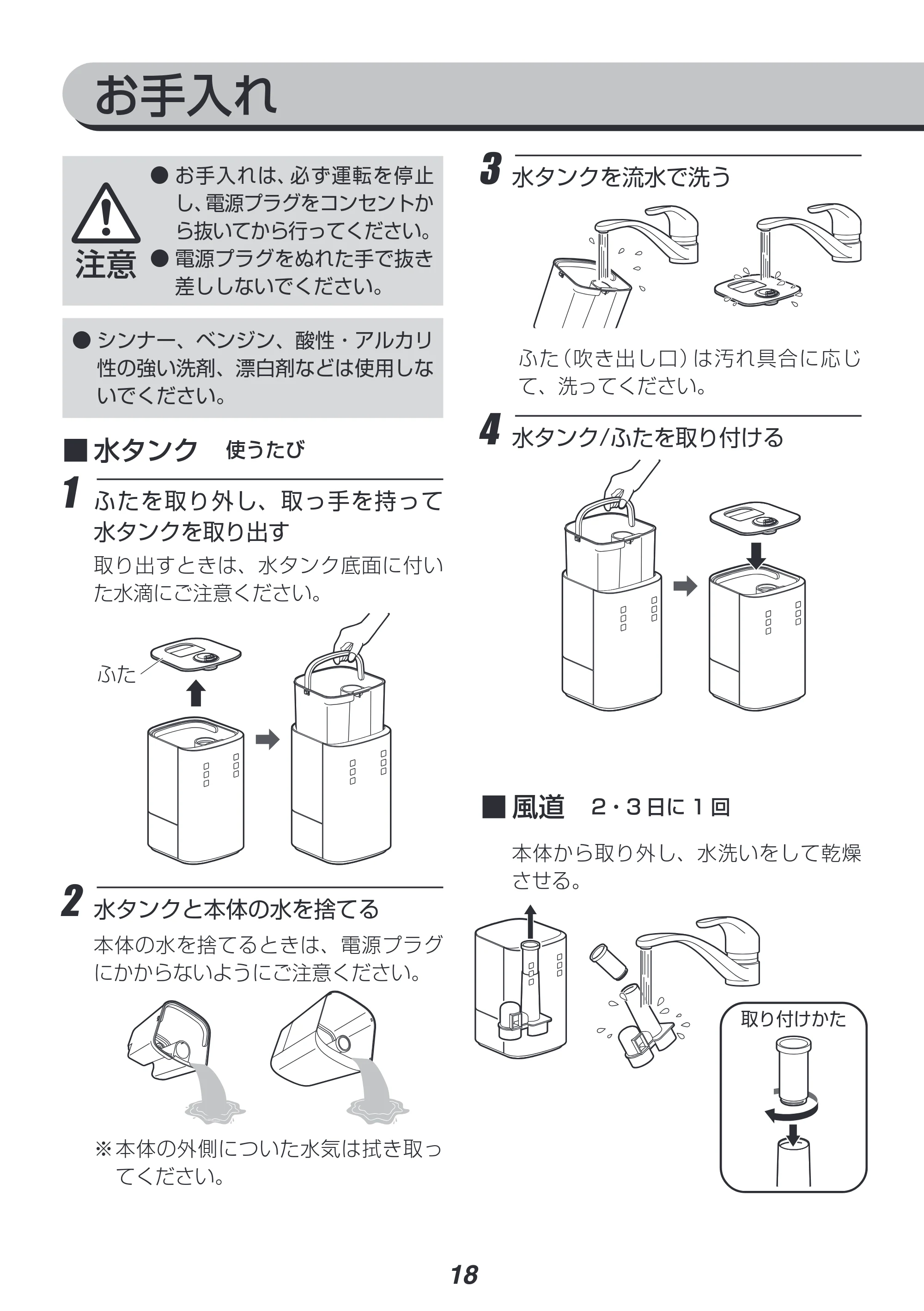 アイリスオーヤマ UHK-500 取扱説明書 — 原本ページ — 18ページ