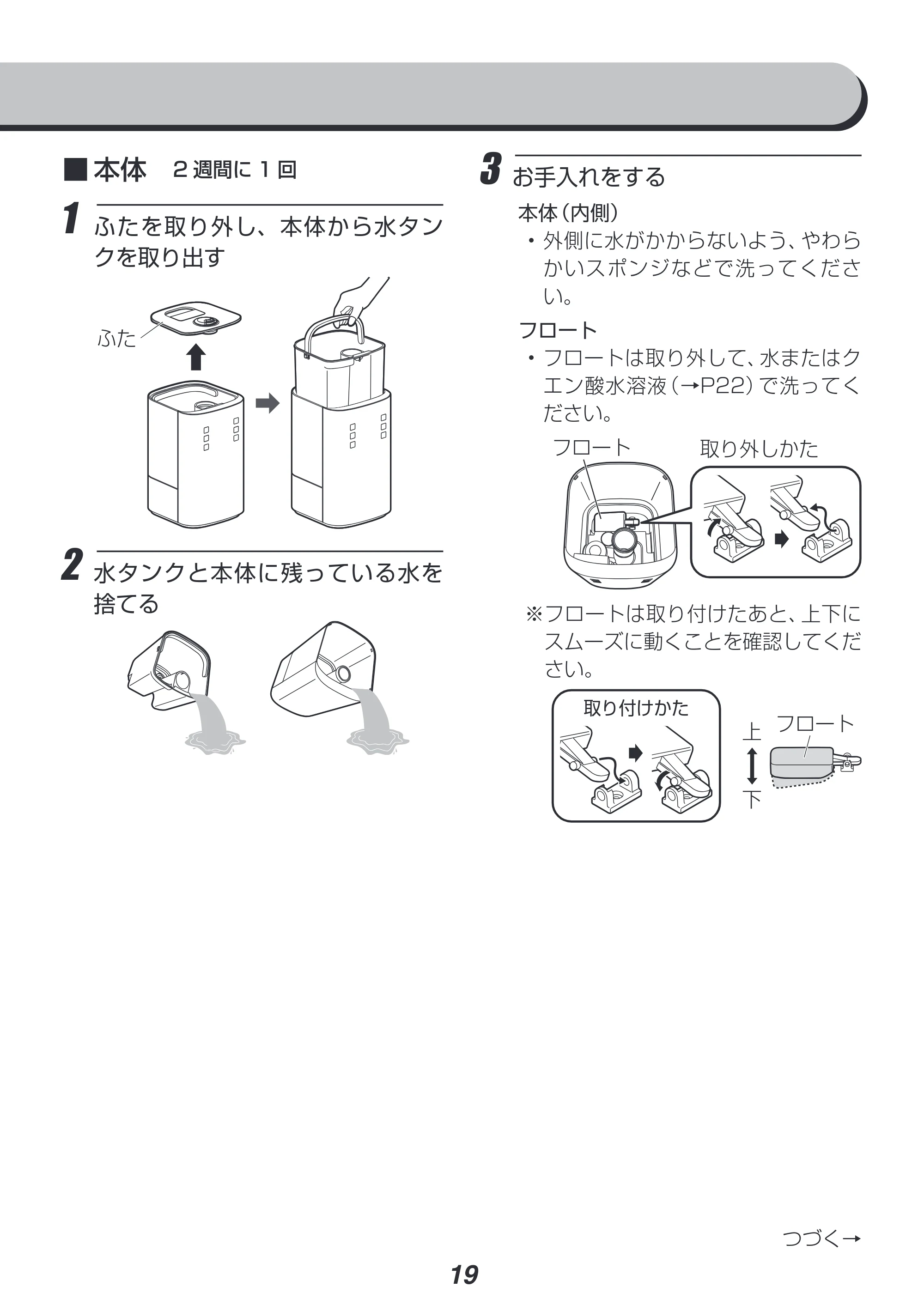 アイリスオーヤマ UHK-500 取扱説明書 — 原本ページ — 19ページ