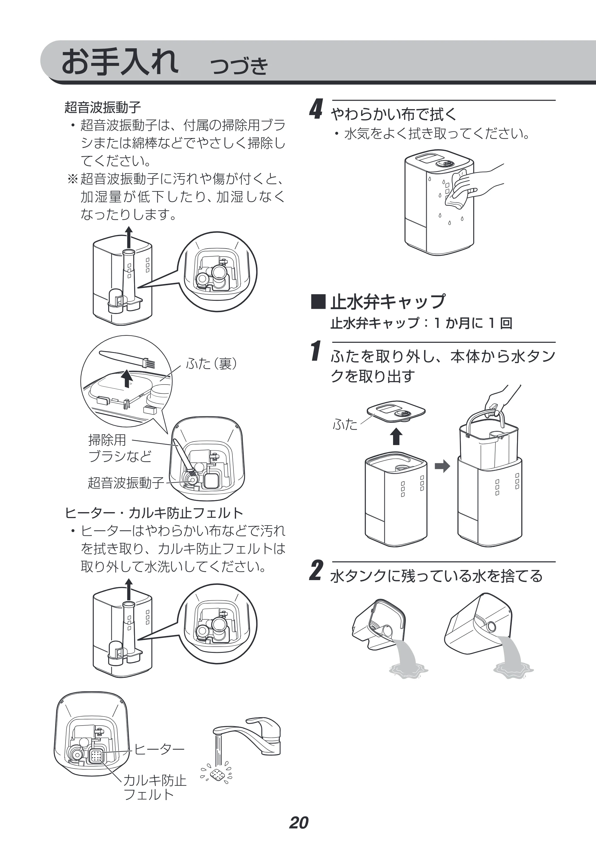 アイリスオーヤマ UHK-500 取扱説明書 — 原本ページ — 20ページ