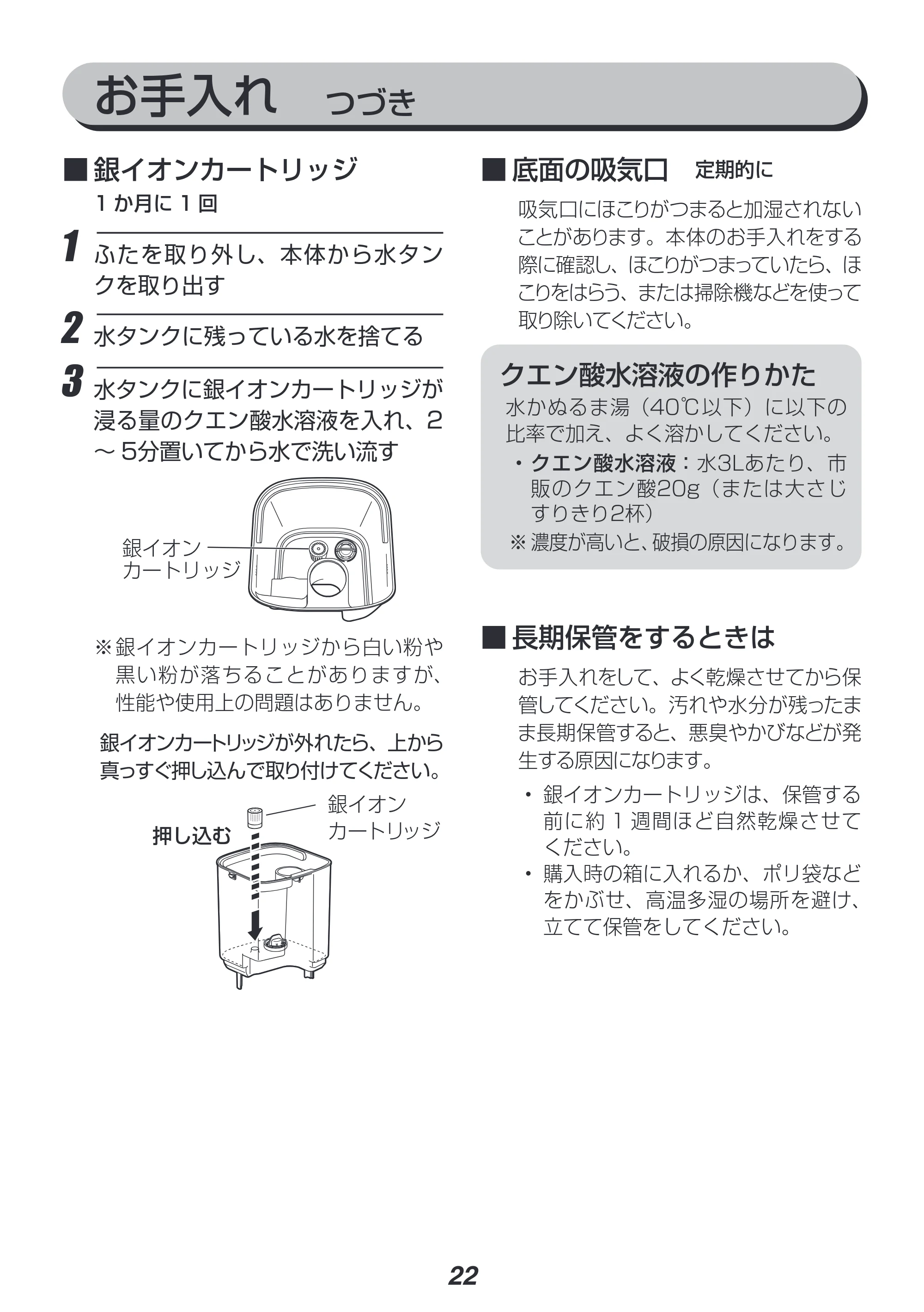 アイリスオーヤマ UHK-500 取扱説明書 — 原本ページ — 22ページ