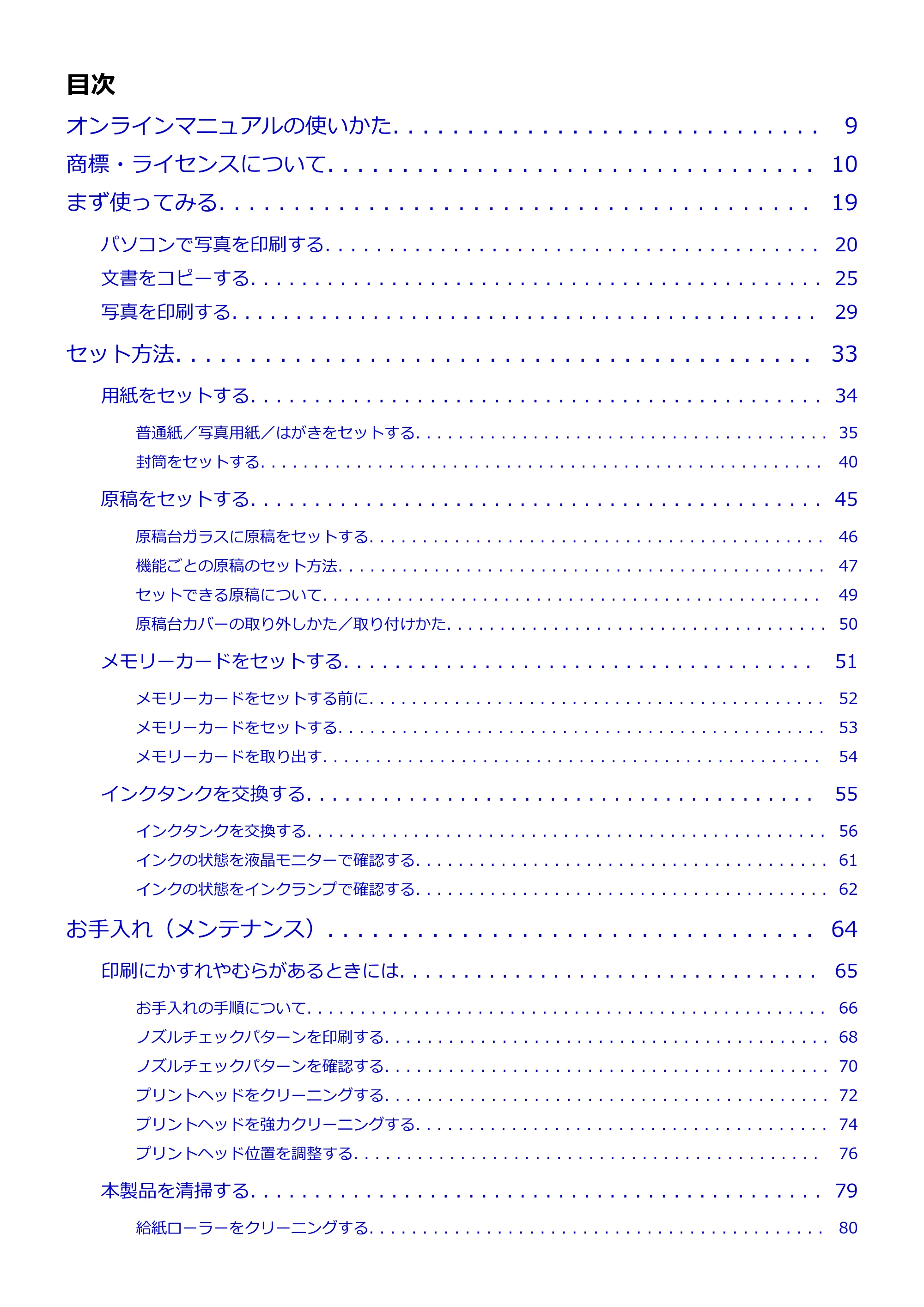 キヤノン PIXUS TS5030S/PIXUS TS5030 電子マニュアル PDF版 (Windows版)(PDF:13.4MB) — 原本ページ — 2ページ