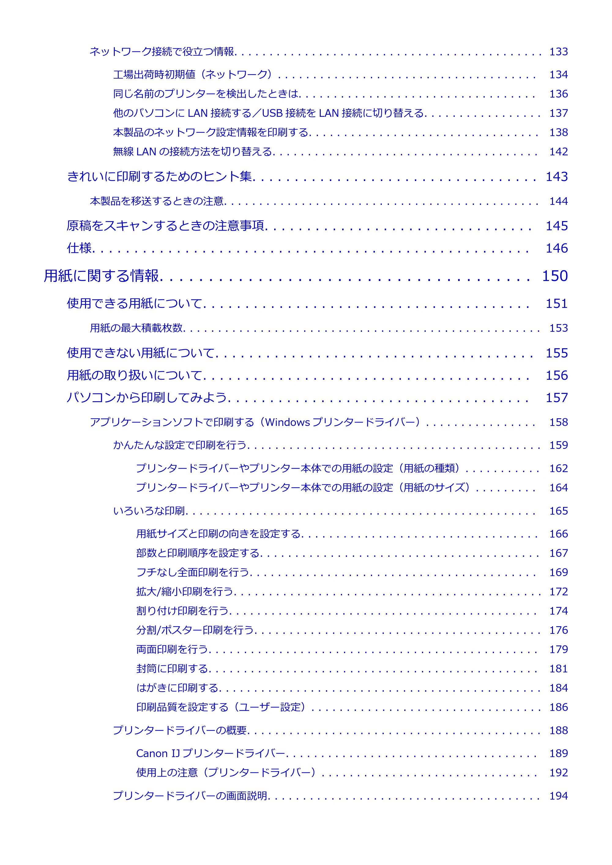 キヤノン PIXUS TS5030S/PIXUS TS5030 電子マニュアル PDF版 (Windows版)(PDF:13.4MB) — 原本ページ — 4ページ