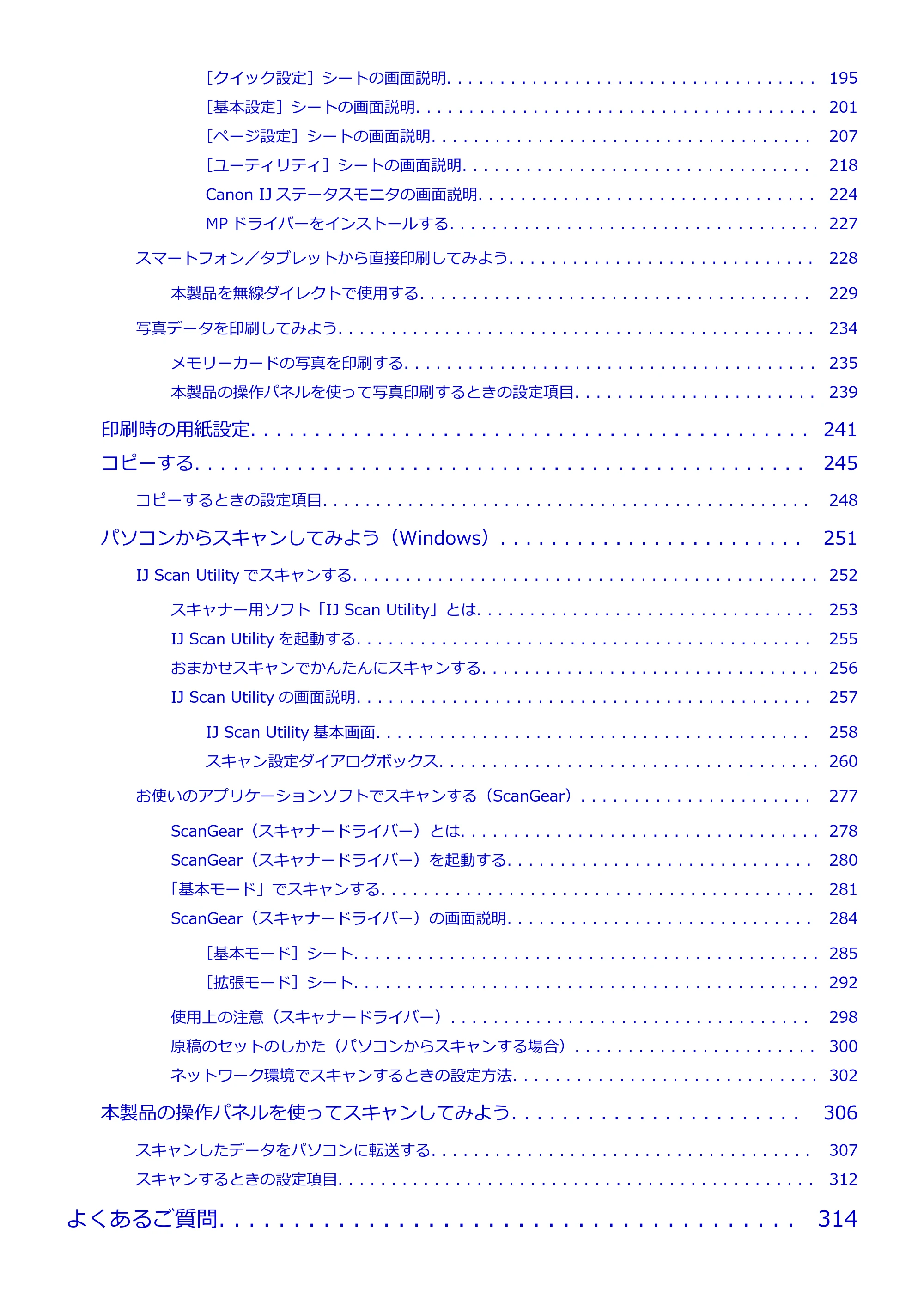 キヤノン PIXUS TS5030S/PIXUS TS5030 電子マニュアル PDF版 (Windows版)(PDF:13.4MB) — 原本ページ — 5ページ