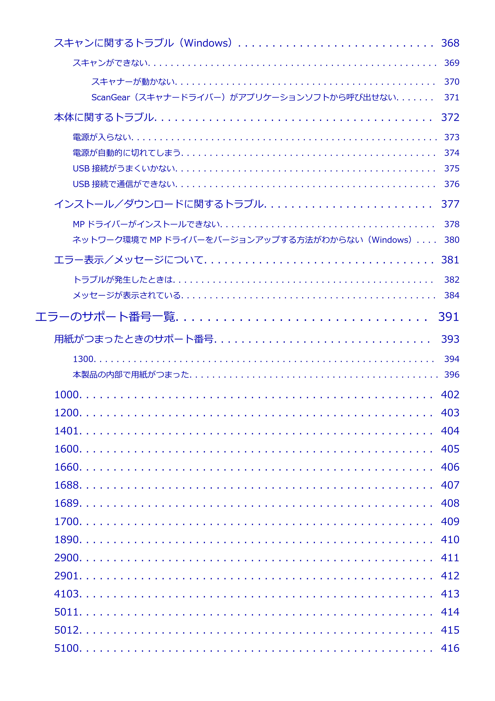キヤノン PIXUS TS5030S/PIXUS TS5030 電子マニュアル PDF版 (Windows版)(PDF:13.4MB) — 原本ページ — 7ページ