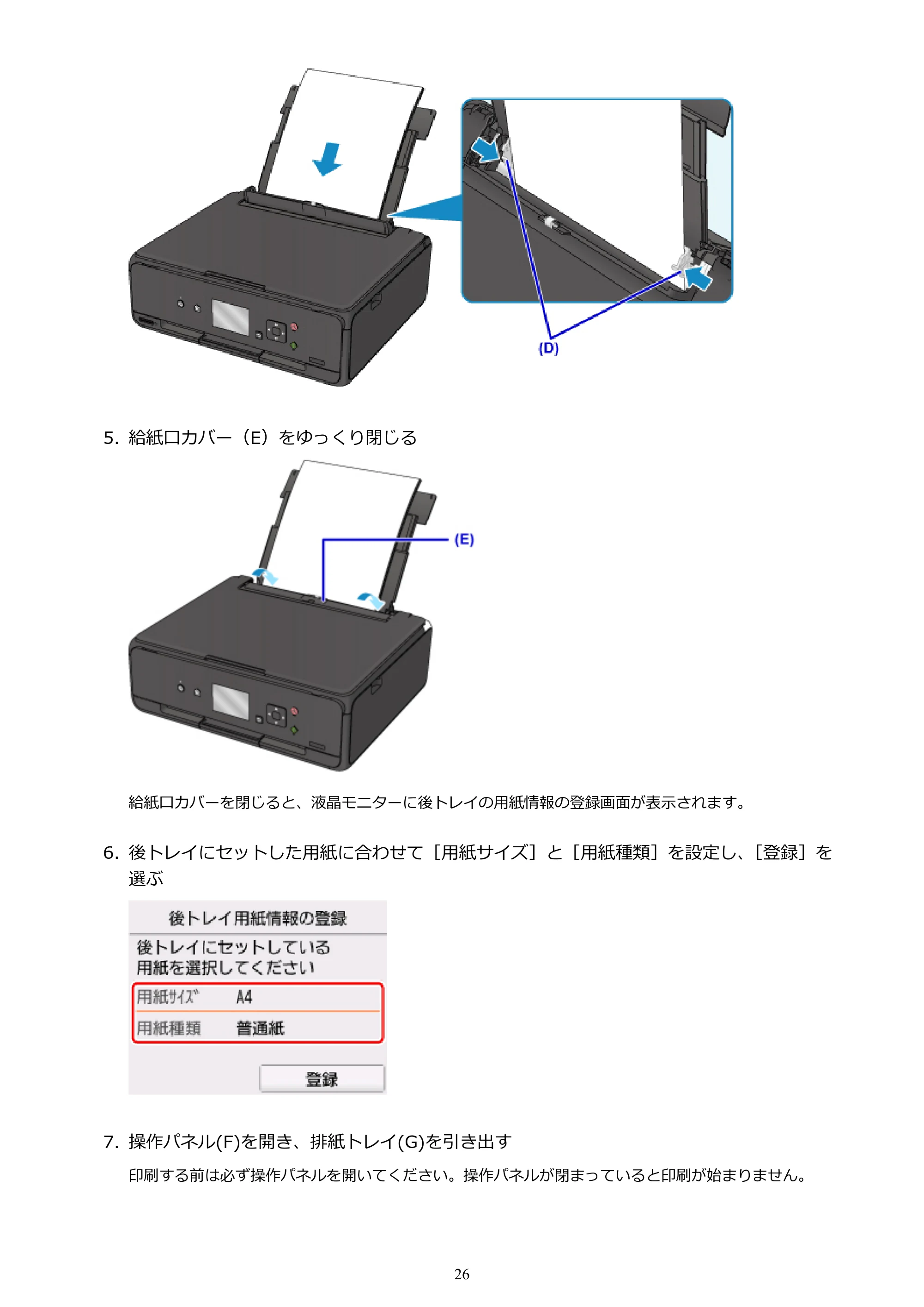 キヤノン PIXUS TS5030S/PIXUS TS5030 電子マニュアル PDF版 (Windows版)(PDF:13.4MB) — 原本ページ — 26ページ