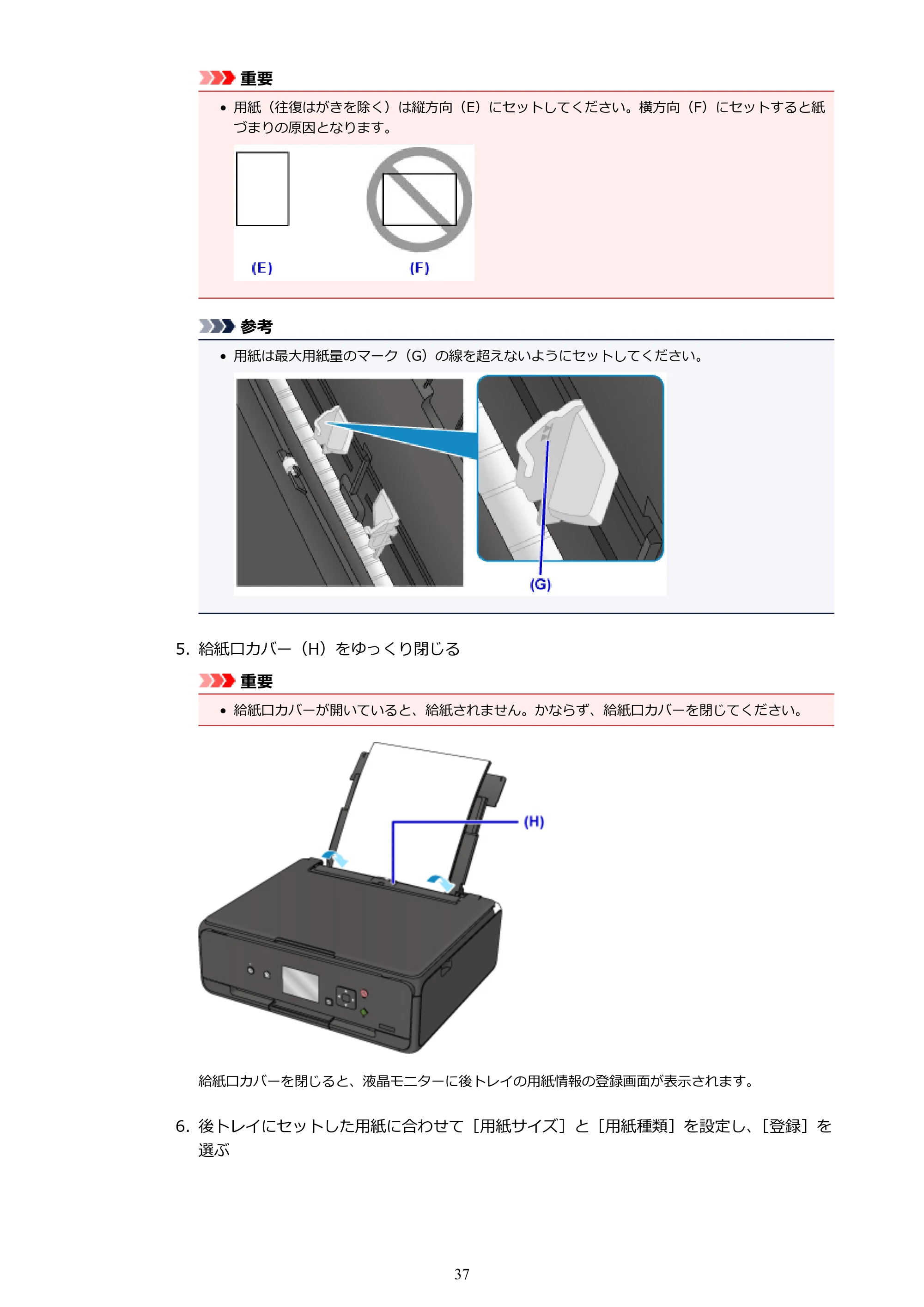 キヤノン PIXUS TS5030S/PIXUS TS5030 電子マニュアル PDF版 (Windows版)(PDF:13.4MB) — 原本ページ — 37ページ