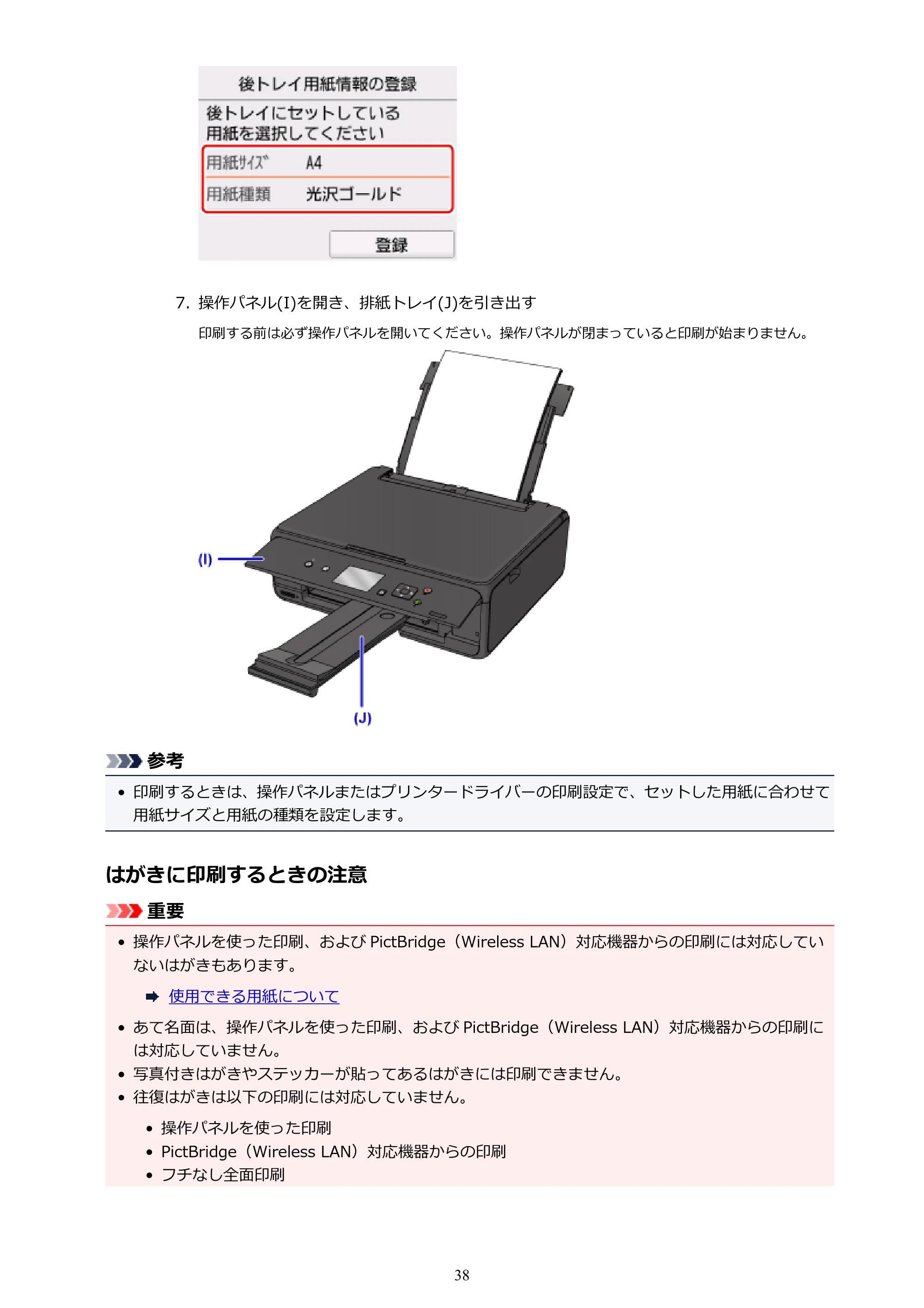 キヤノン PIXUS TS5030S/PIXUS TS5030 電子マニュアル PDF版 (Windows版)(PDF:13.4MB) — 原本ページ — 38ページ