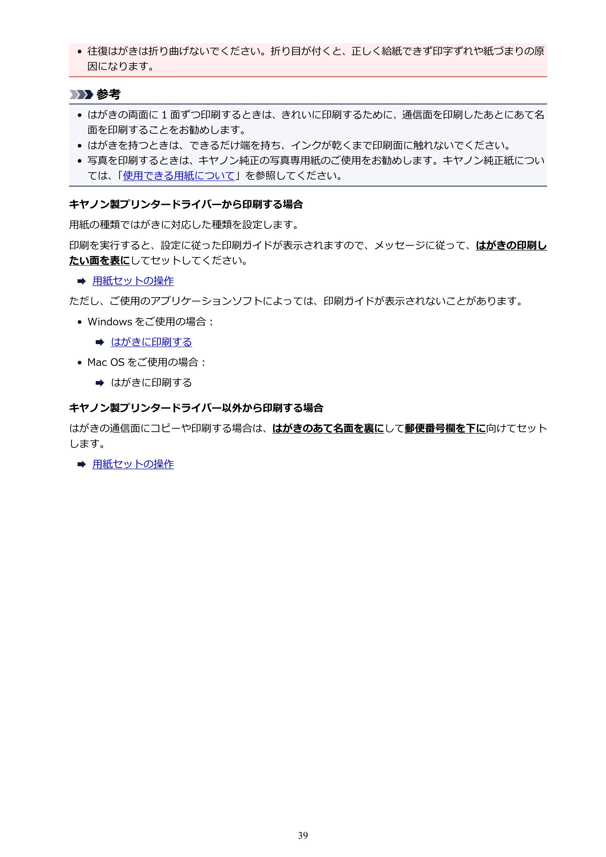 キヤノン PIXUS TS5030S/PIXUS TS5030 電子マニュアル PDF版 (Windows版)(PDF:13.4MB) — 原本ページ — 39ページ