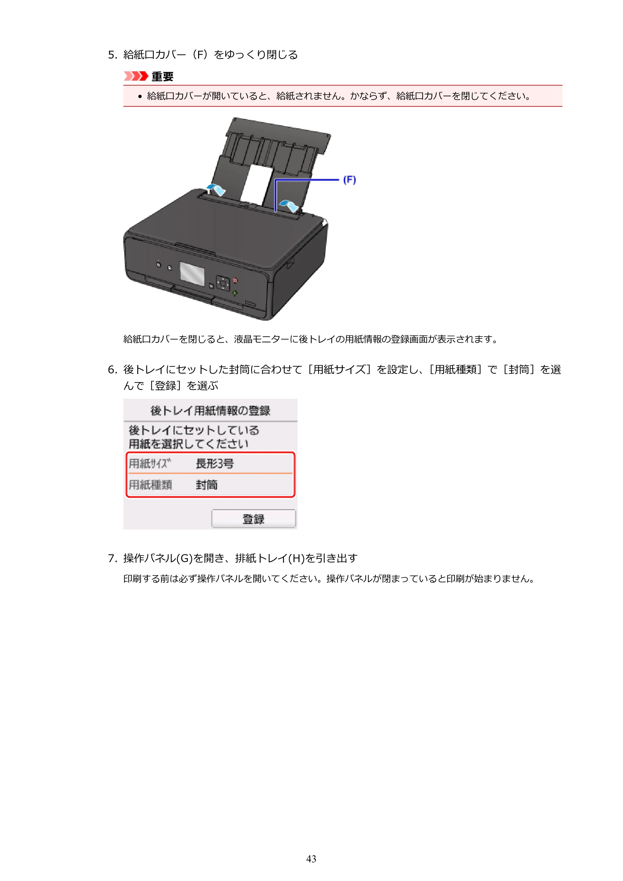 キヤノン PIXUS TS5030S/PIXUS TS5030 電子マニュアル PDF版 (Windows版)(PDF:13.4MB) — 原本ページ — 43ページ