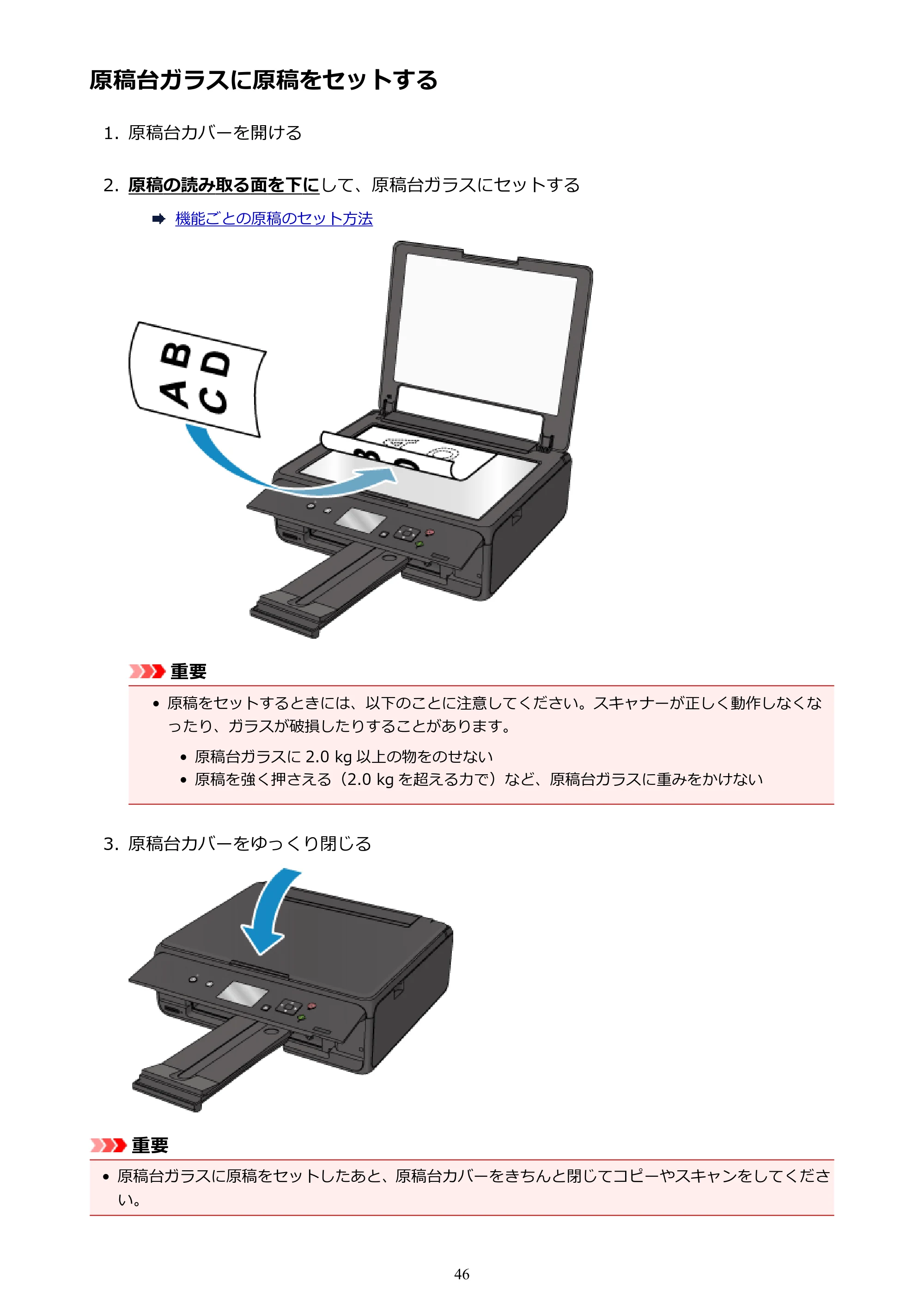 キヤノン PIXUS TS5030S/PIXUS TS5030 電子マニュアル PDF版 (Windows版)(PDF:13.4MB) — 原稿台ガラスに原稿をセットする — 原本ページ — 46ページ