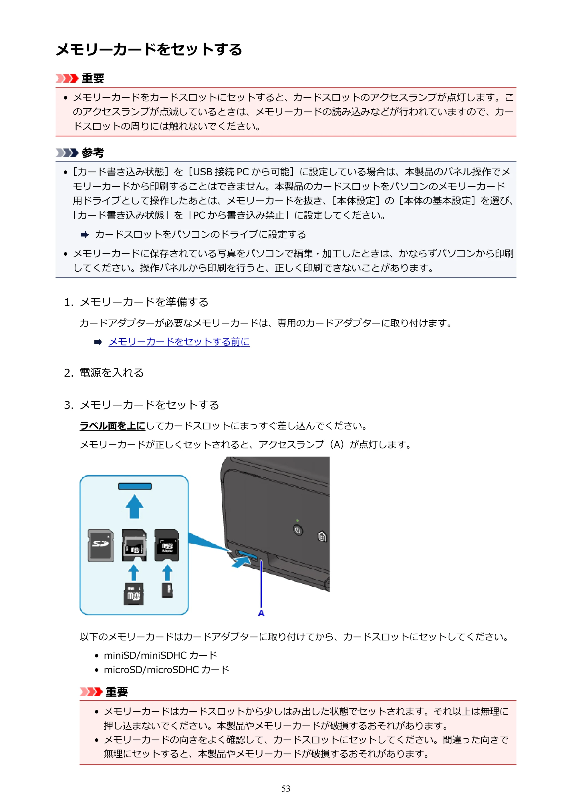 キヤノン PIXUS TS5030S/PIXUS TS5030 電子マニュアル PDF版 (Windows版)(PDF:13.4MB) — メモリーカードをセットする — 原本ページ — 53ページ