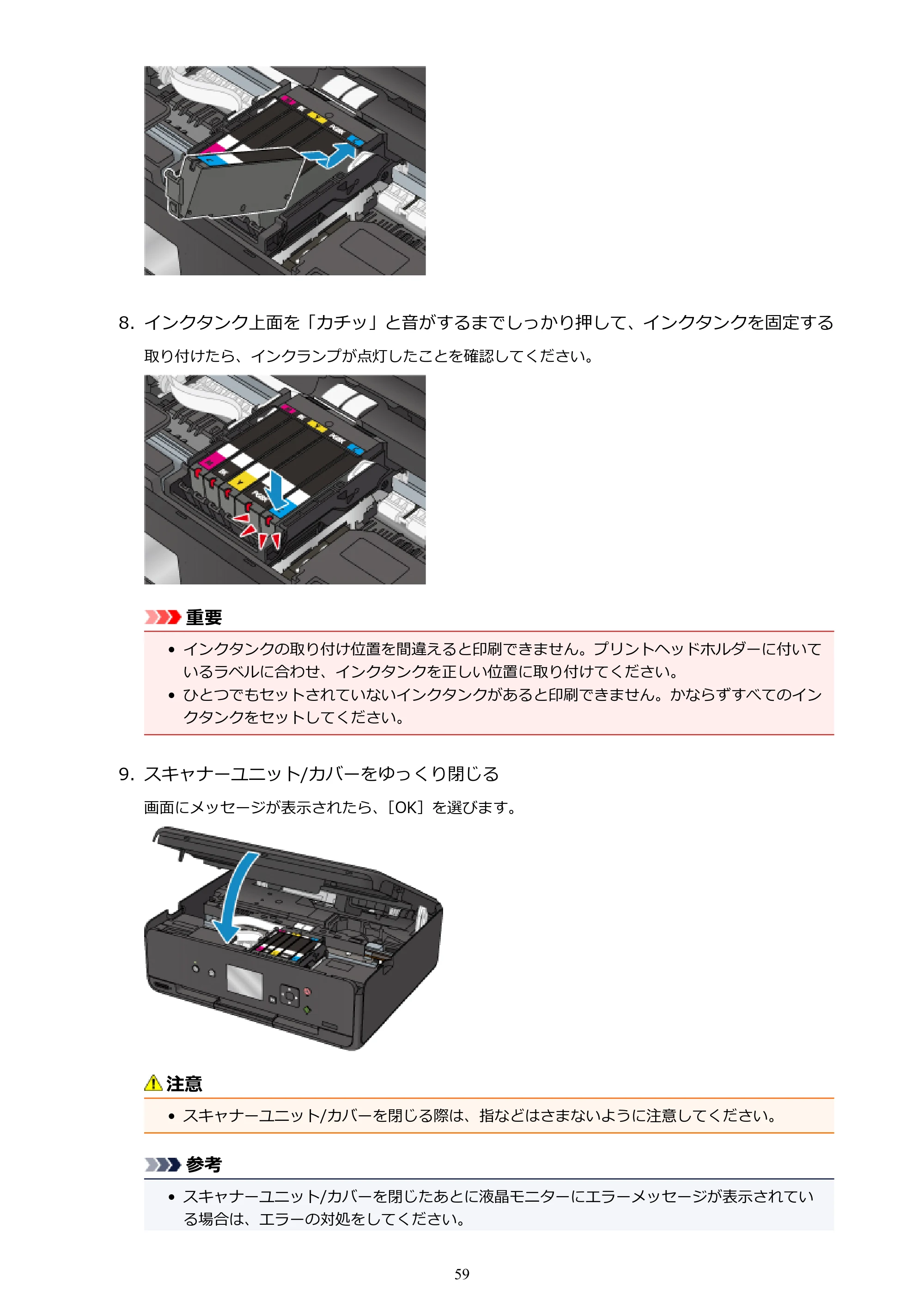 キヤノン PIXUS TS5030S/PIXUS TS5030 電子マニュアル PDF版 (Windows版)(PDF:13.4MB) — 原本ページ — 59ページ