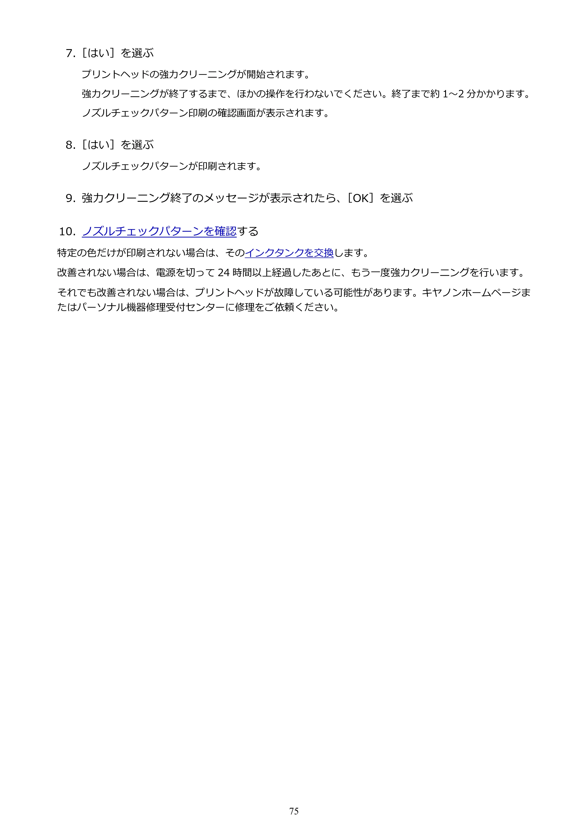 キヤノン PIXUS TS5030S/PIXUS TS5030 電子マニュアル PDF版 (Windows版)(PDF:13.4MB) — 原本ページ — 75ページ