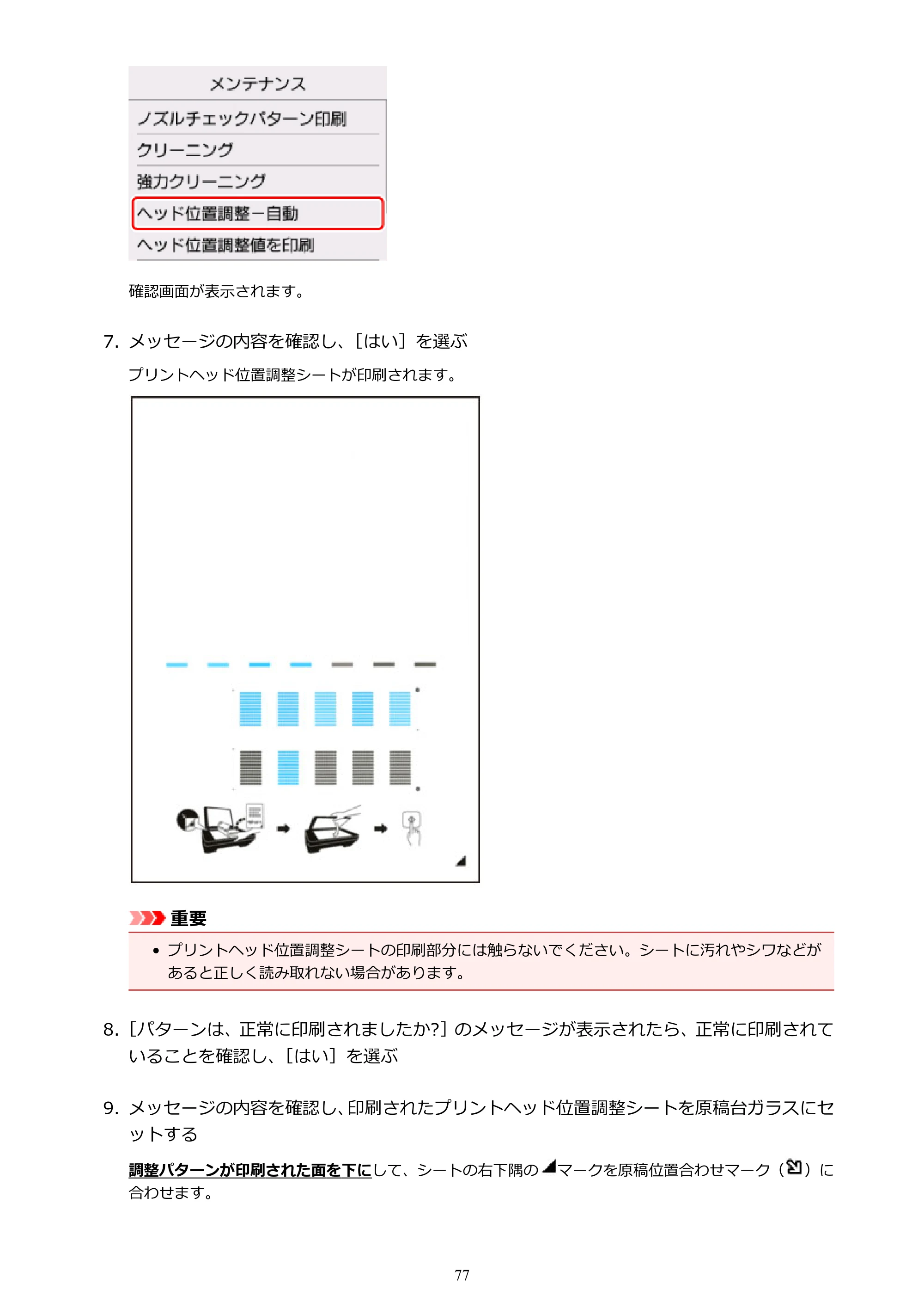 キヤノン PIXUS TS5030S/PIXUS TS5030 電子マニュアル PDF版 (Windows版)(PDF:13.4MB) — 原本ページ — 77ページ