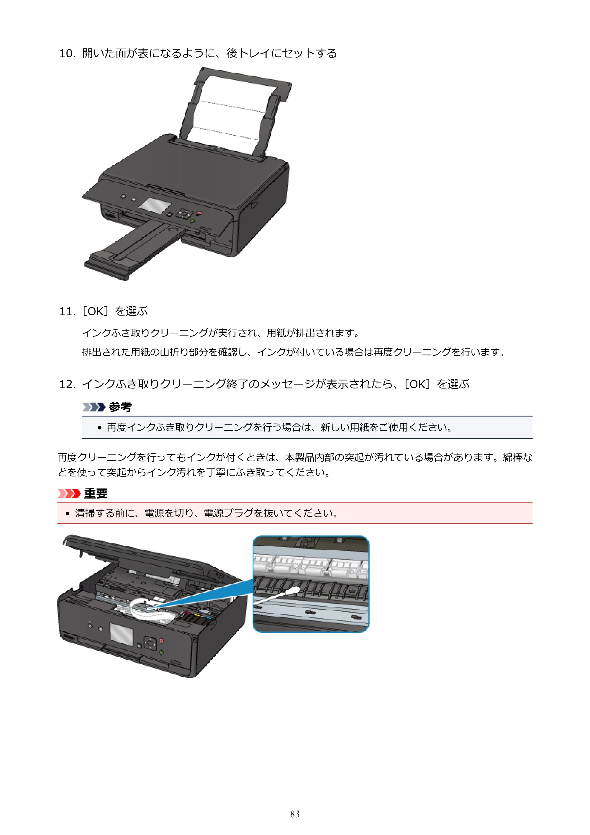 キヤノン PIXUS TS5030S/PIXUS TS5030 電子マニュアル PDF版 (Windows版)(PDF:13.4MB) — 原本ページ — 83ページ