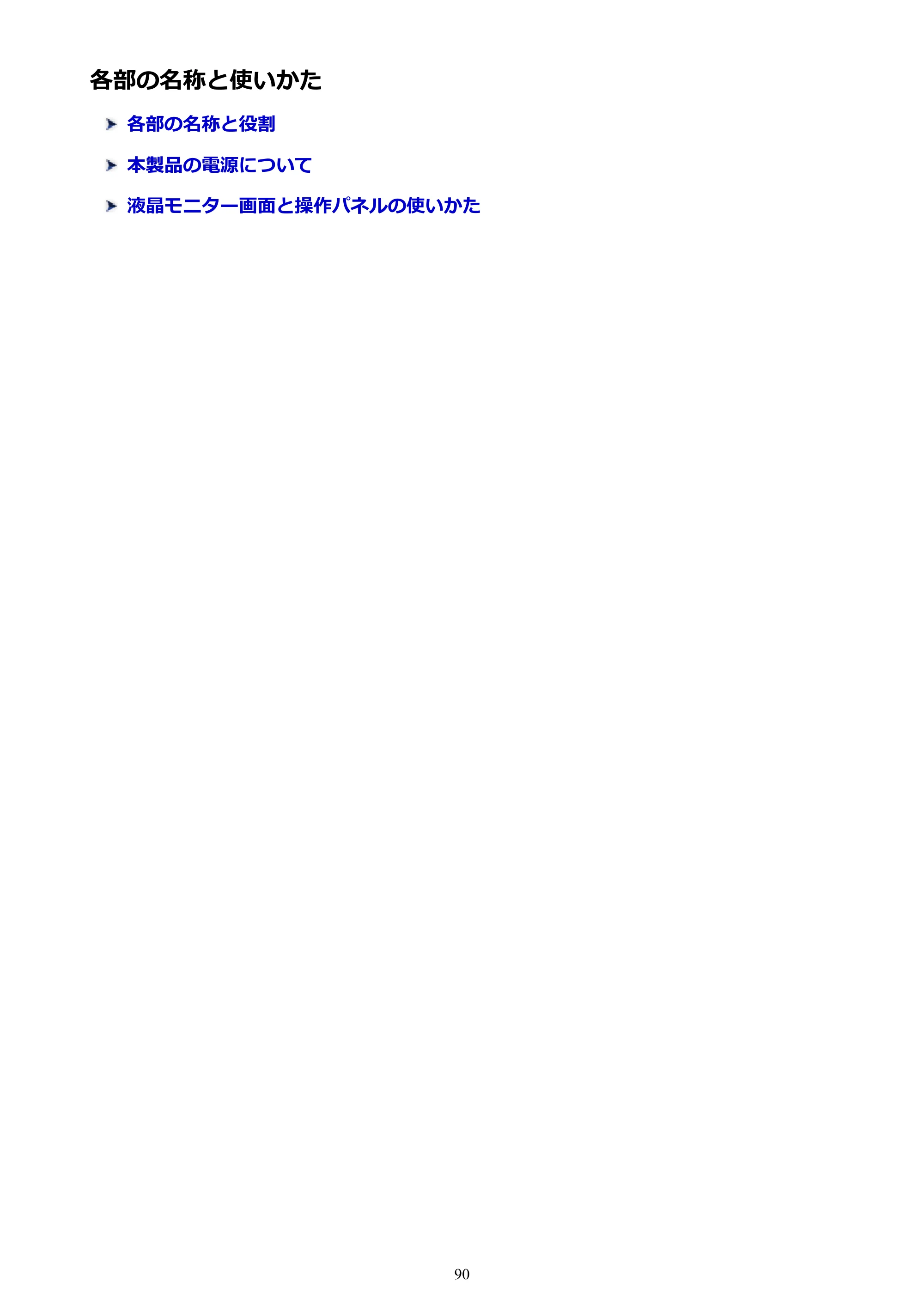 キヤノン PIXUS TS5030S/PIXUS TS5030 電子マニュアル PDF版 (Windows版)(PDF:13.4MB) — 各部の名称と使いかた — 原本ページ — 90ページ