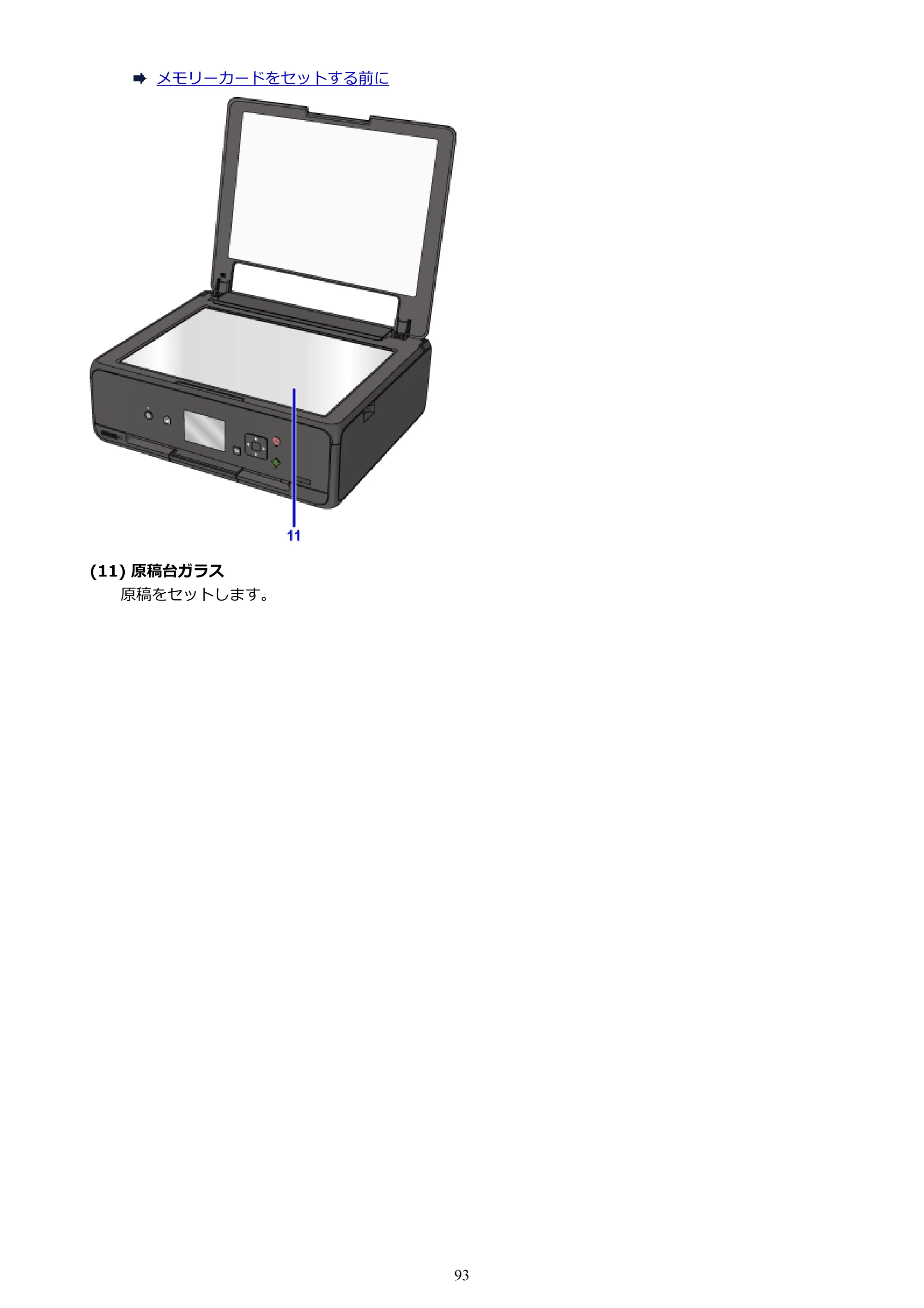 キヤノン PIXUS TS5030S/PIXUS TS5030 電子マニュアル PDF版 (Windows版)(PDF:13.4MB) — 原本ページ — 93ページ