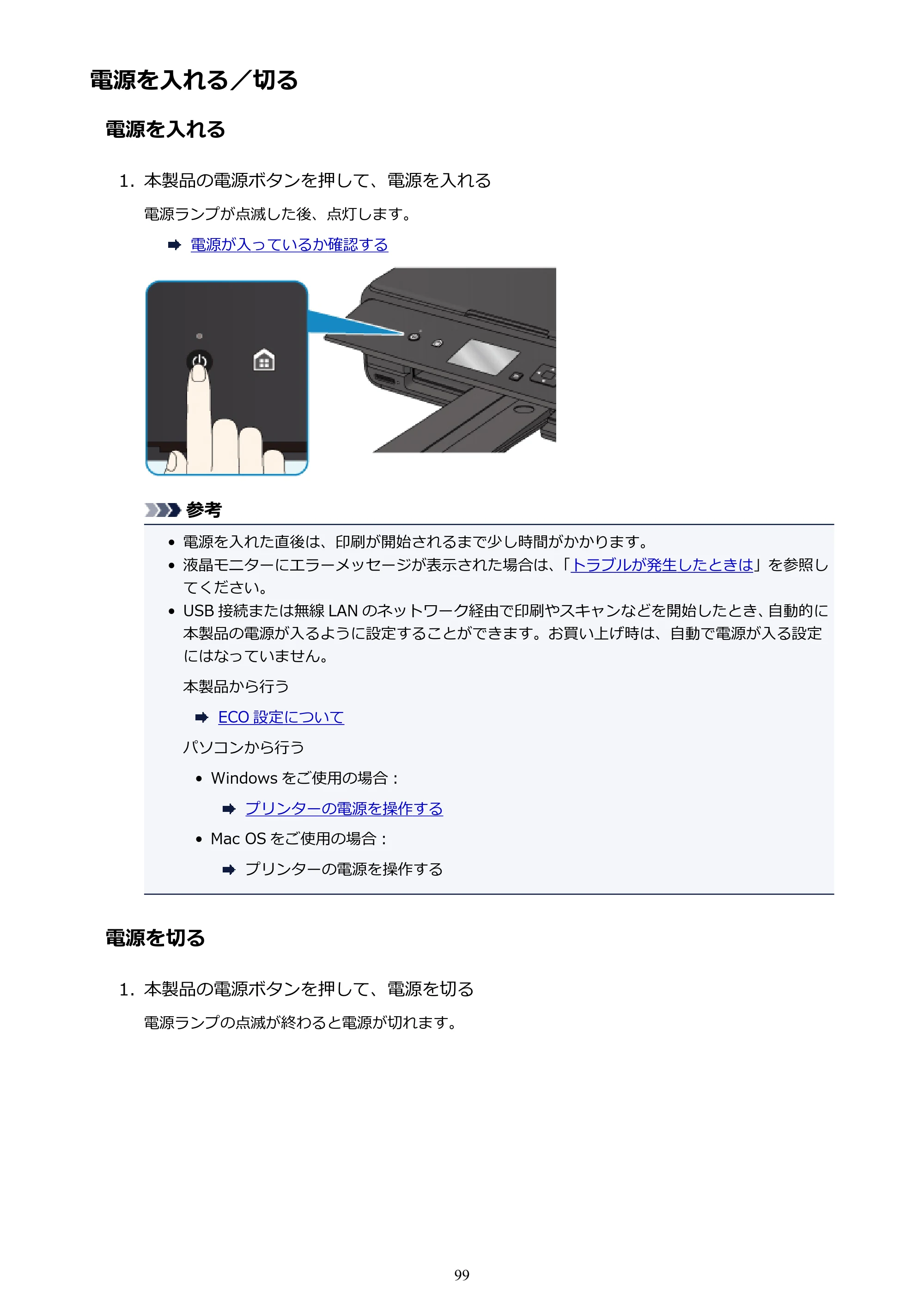 キヤノン PIXUS TS5030S/PIXUS TS5030 電子マニュアル PDF版 (Windows版)(PDF:13.4MB) — 電源を入れる/切る — 原本ページ — 99ページ