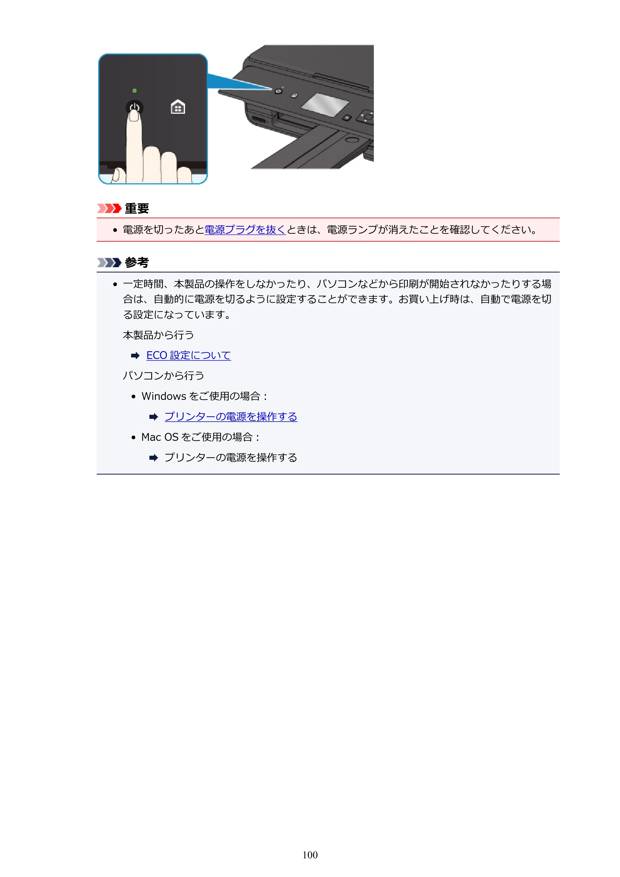 キヤノン PIXUS TS5030S/PIXUS TS5030 電子マニュアル PDF版 (Windows版)(PDF:13.4MB) — 原本ページ — 100ページ