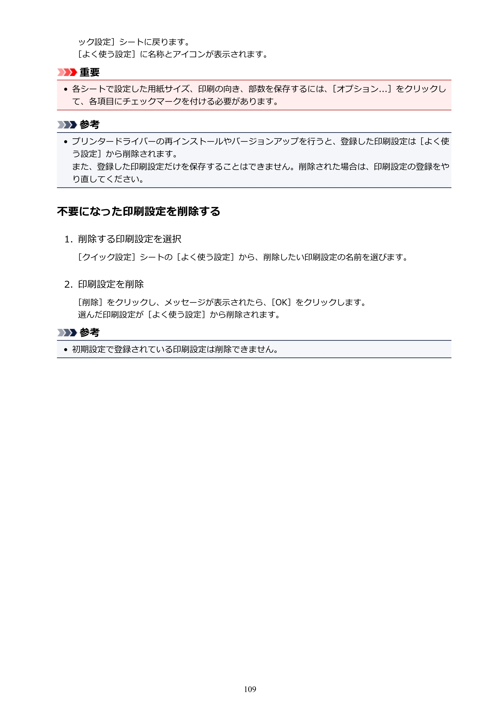 キヤノン PIXUS TS5030S/PIXUS TS5030 電子マニュアル PDF版 (Windows版)(PDF:13.4MB) — 原本ページ — 109ページ