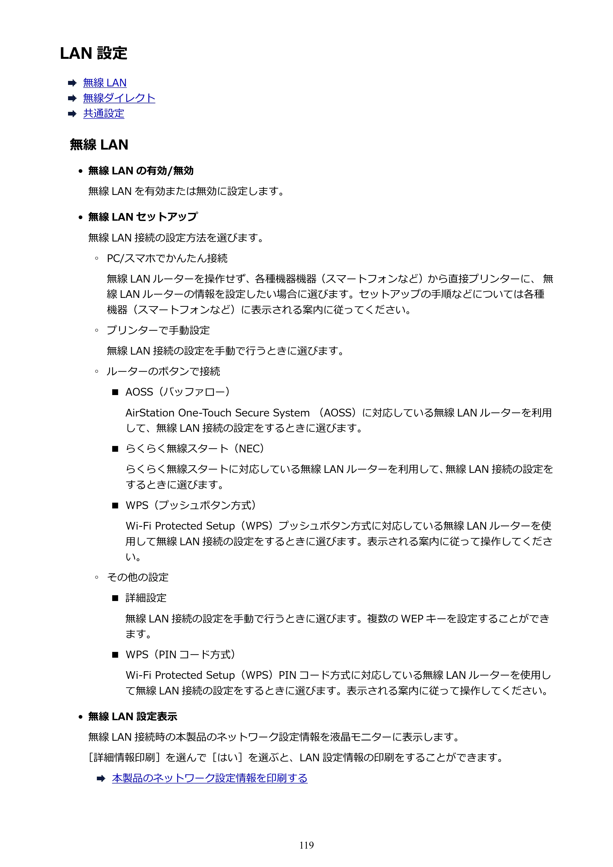 キヤノン PIXUS TS5030S/PIXUS TS5030 電子マニュアル PDF版 (Windows版)(PDF:13.4MB) — LAN 設定 — 原本ページ — 119ページ