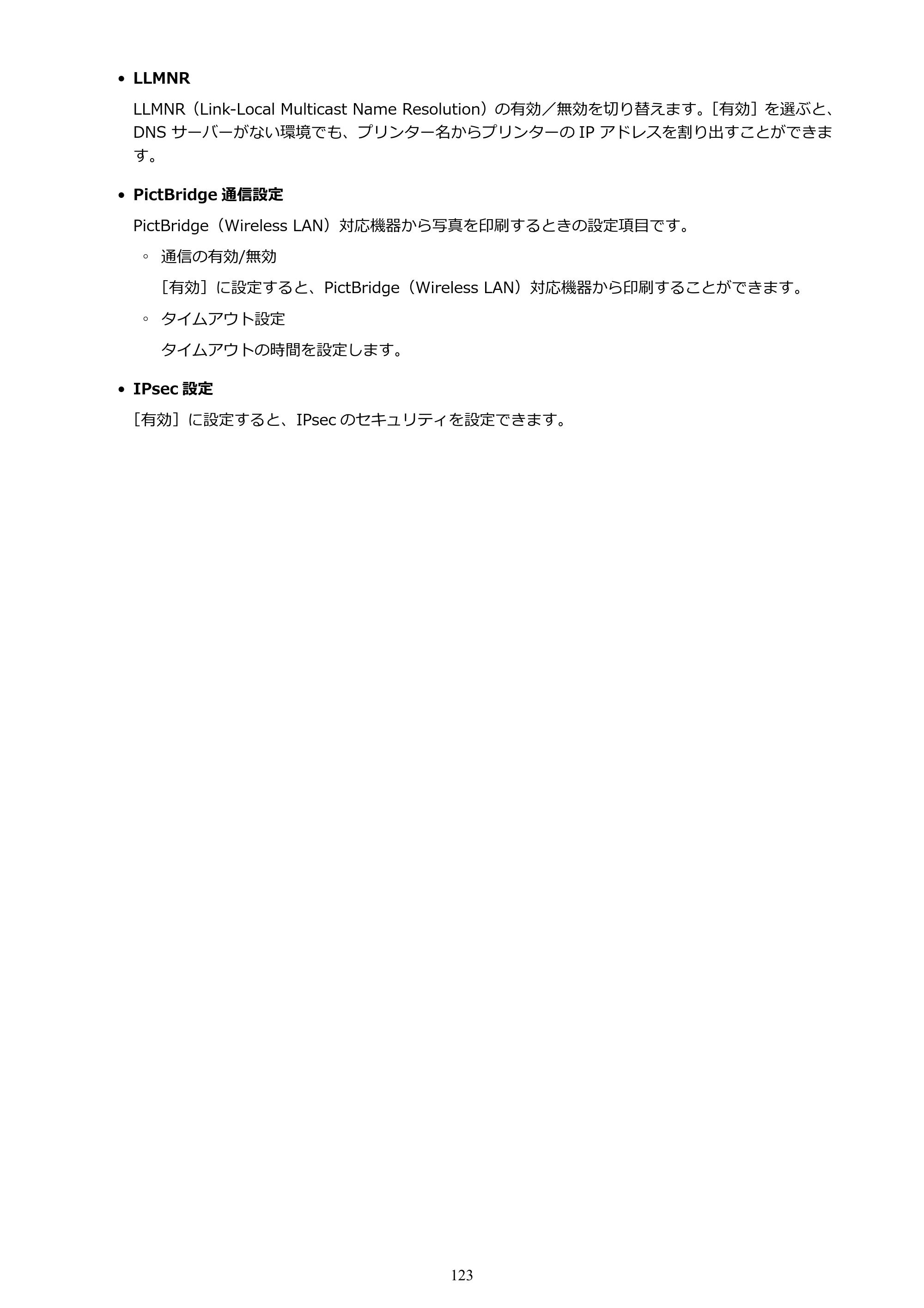 キヤノン PIXUS TS5030S/PIXUS TS5030 電子マニュアル PDF版 (Windows版)(PDF:13.4MB) — 原本ページ — 123ページ