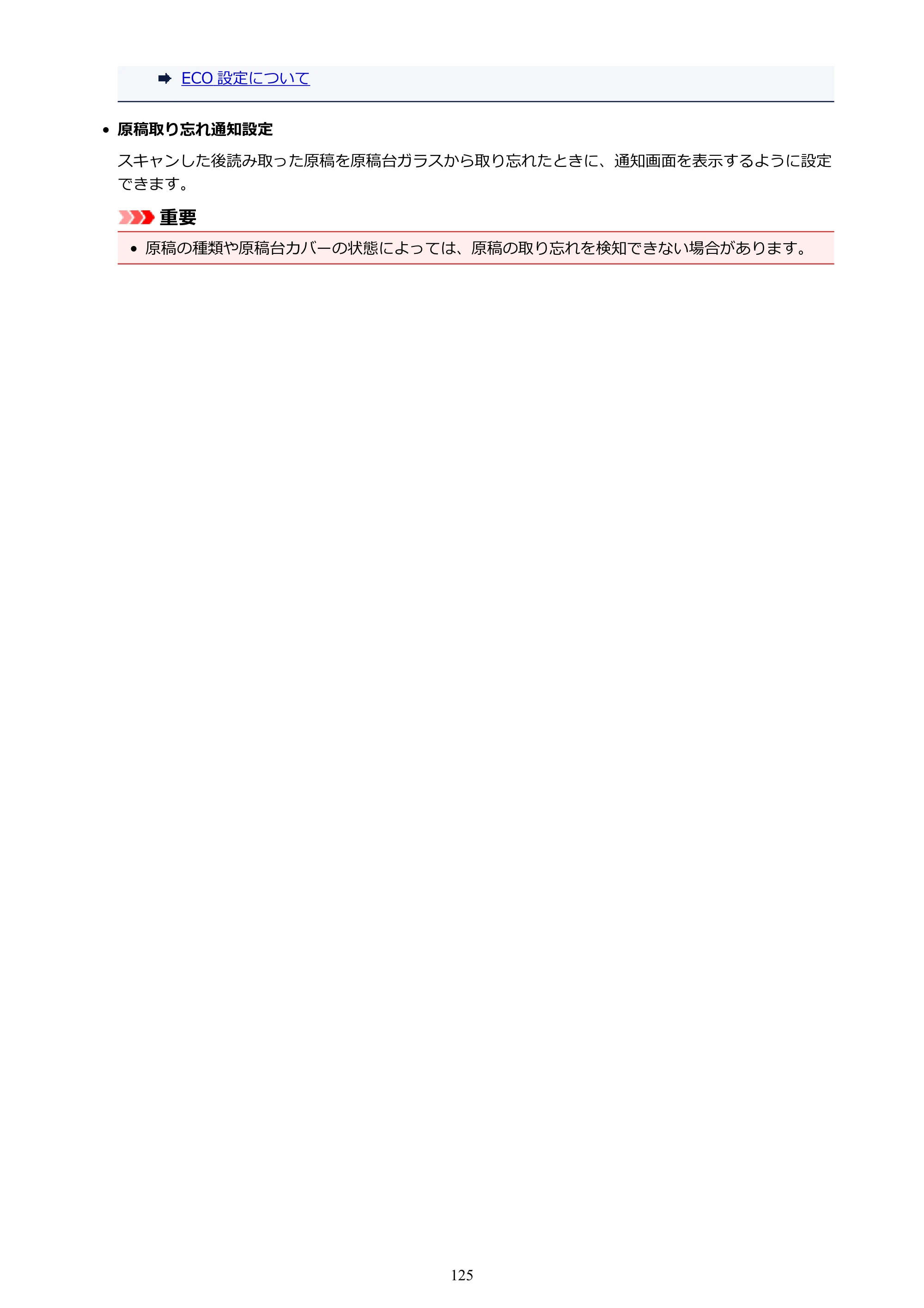 キヤノン PIXUS TS5030S/PIXUS TS5030 電子マニュアル PDF版 (Windows版)(PDF:13.4MB) — 原本ページ — 125ページ