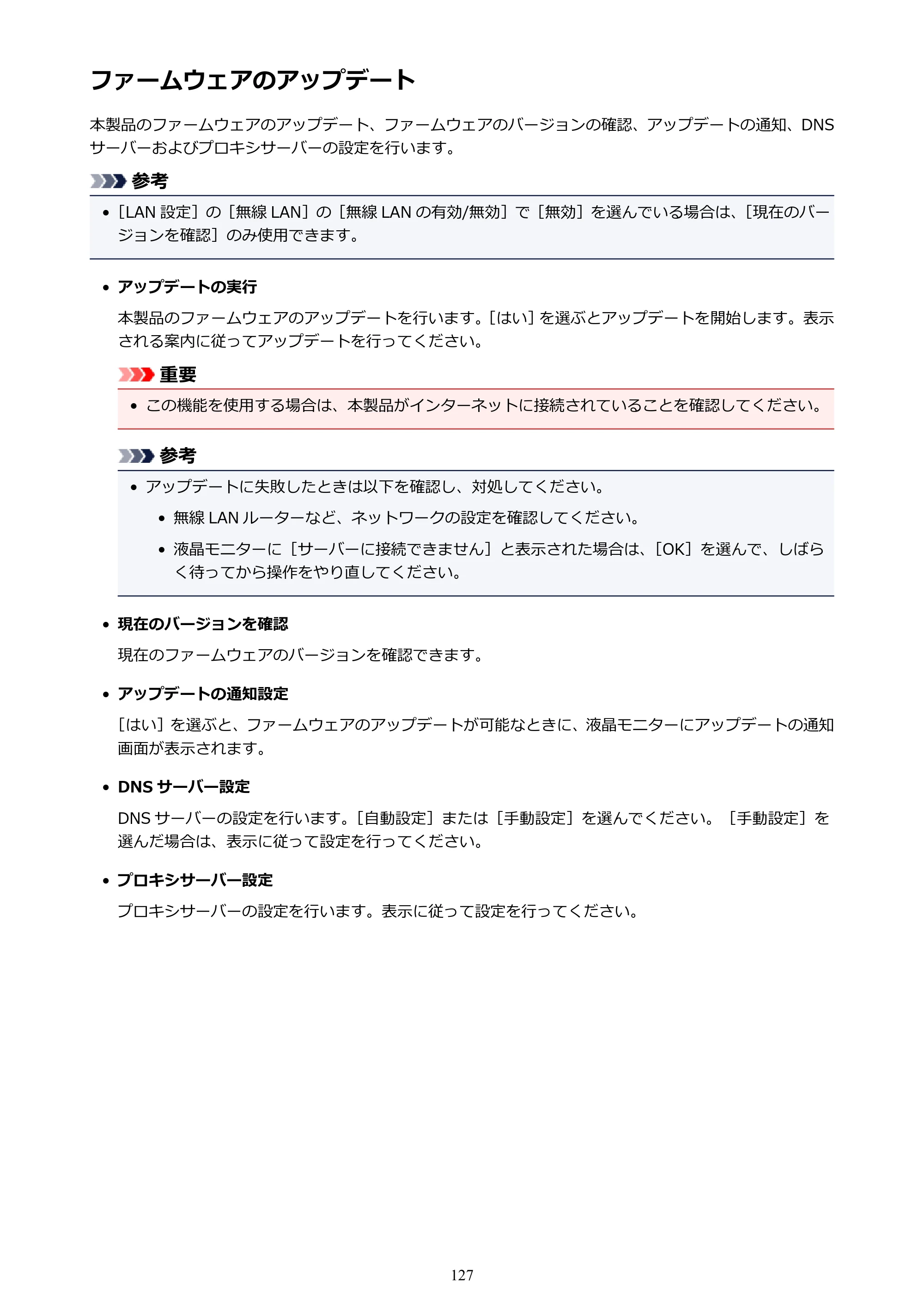 キヤノン PIXUS TS5030S/PIXUS TS5030 電子マニュアル PDF版 (Windows版)(PDF:13.4MB) — ファームウェアのアップデート — 原本ページ — 127ページ