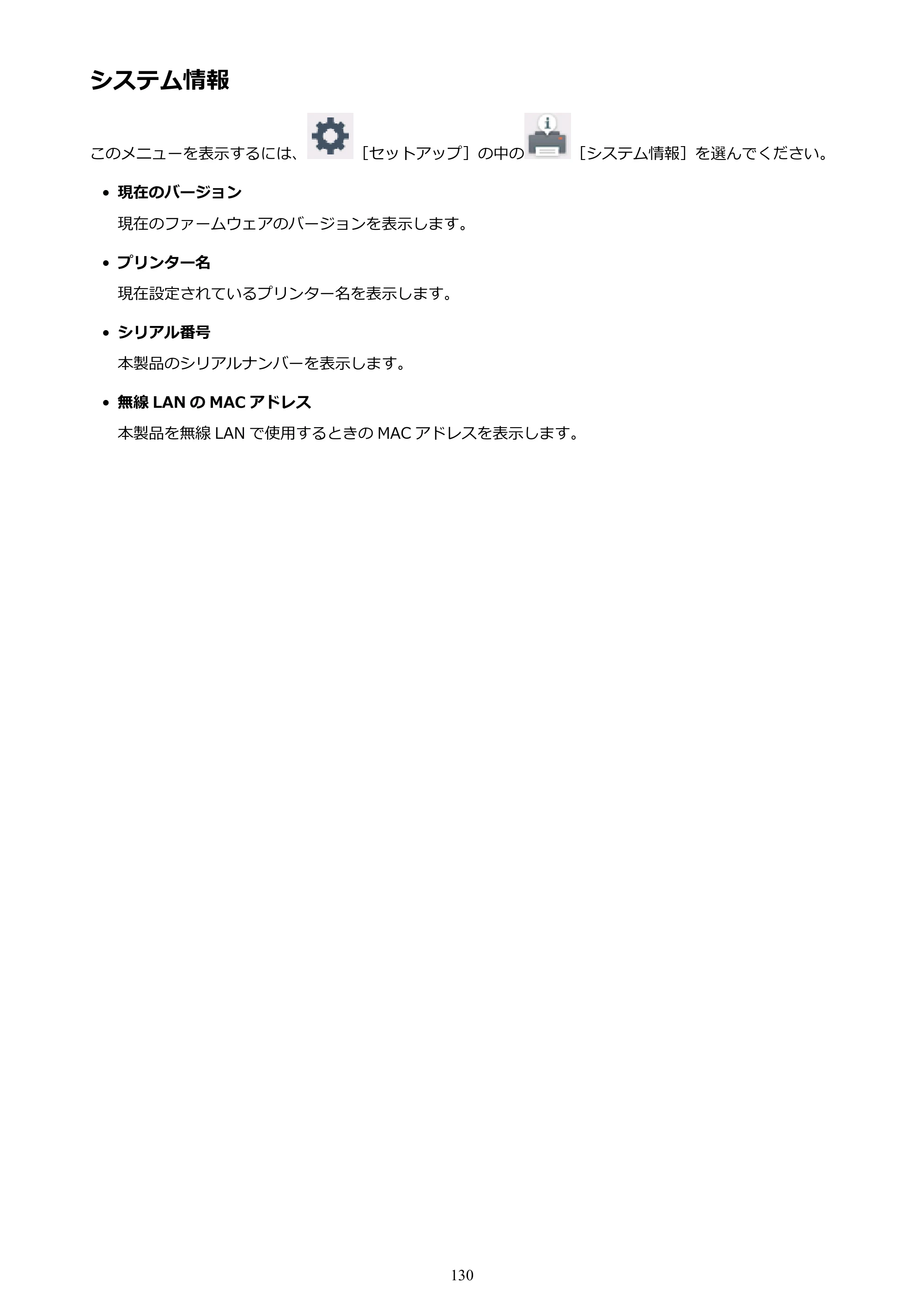 キヤノン PIXUS TS5030S/PIXUS TS5030 電子マニュアル PDF版 (Windows版)(PDF:13.4MB) — システム情報 — 原本ページ — 130ページ