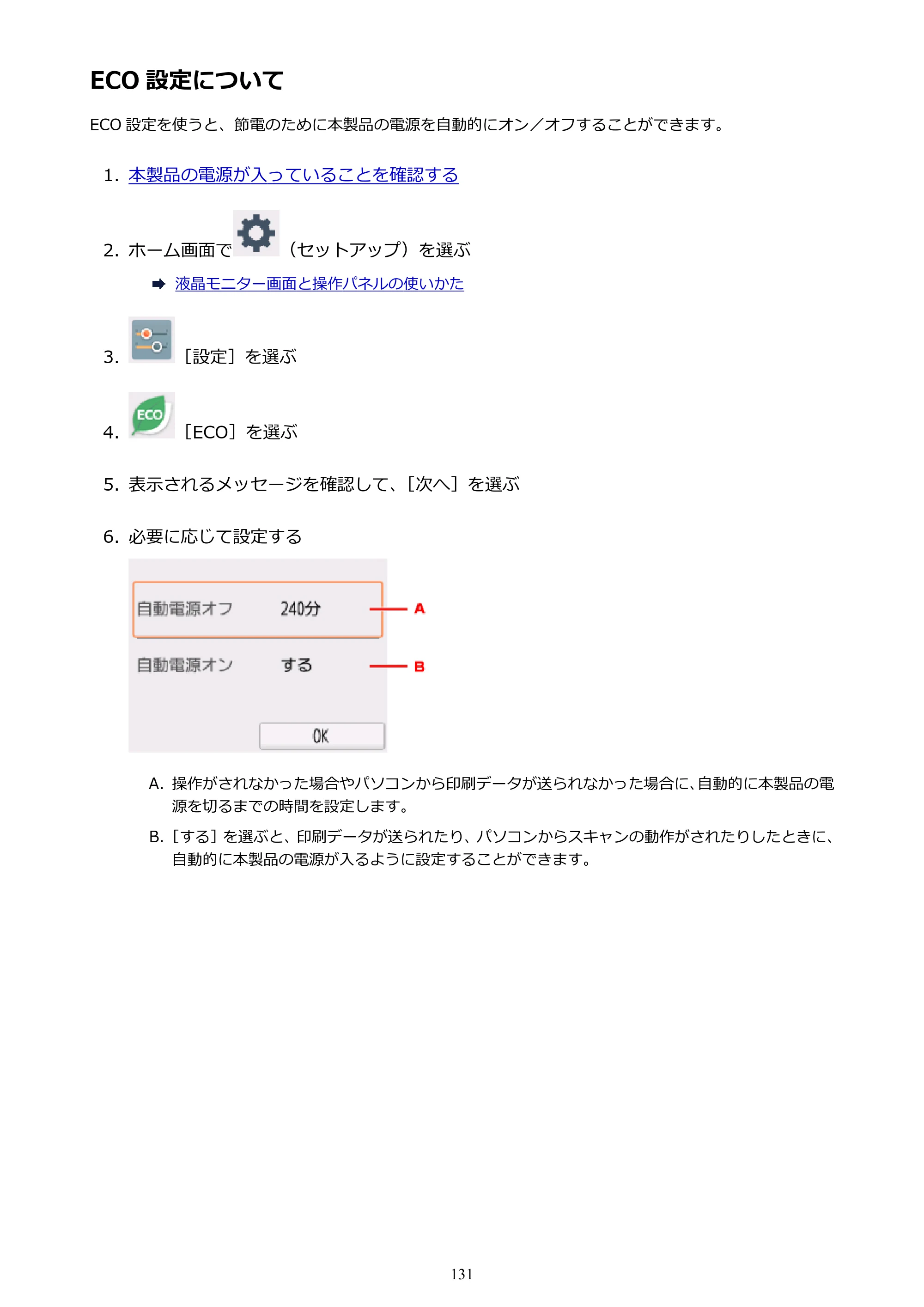 キヤノン PIXUS TS5030S/PIXUS TS5030 電子マニュアル PDF版 (Windows版)(PDF:13.4MB) — ECO 設定について — 原本ページ — 131ページ