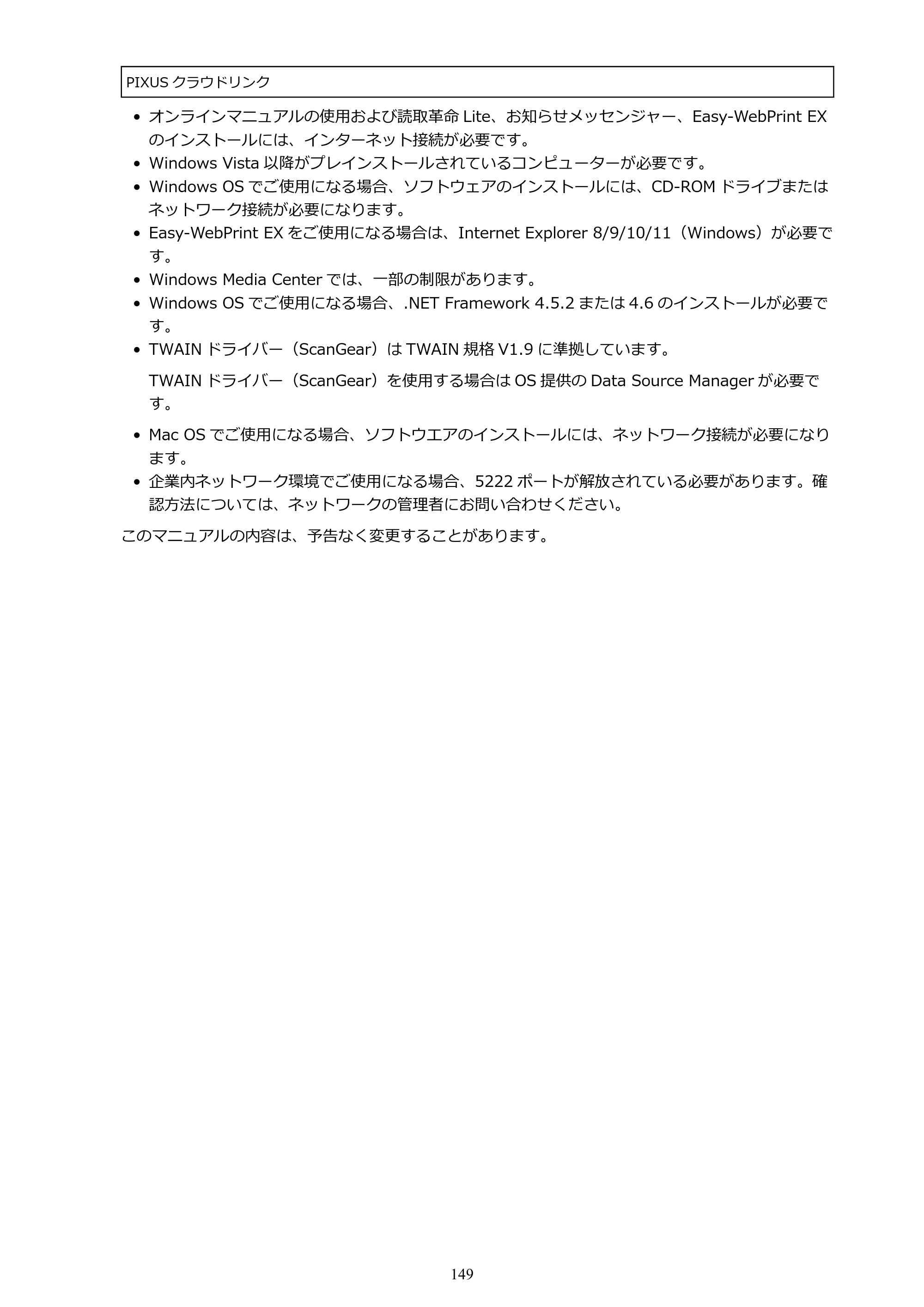 キヤノン PIXUS TS5030S/PIXUS TS5030 電子マニュアル PDF版 (Windows版)(PDF:13.4MB) — 原本ページ — 149ページ