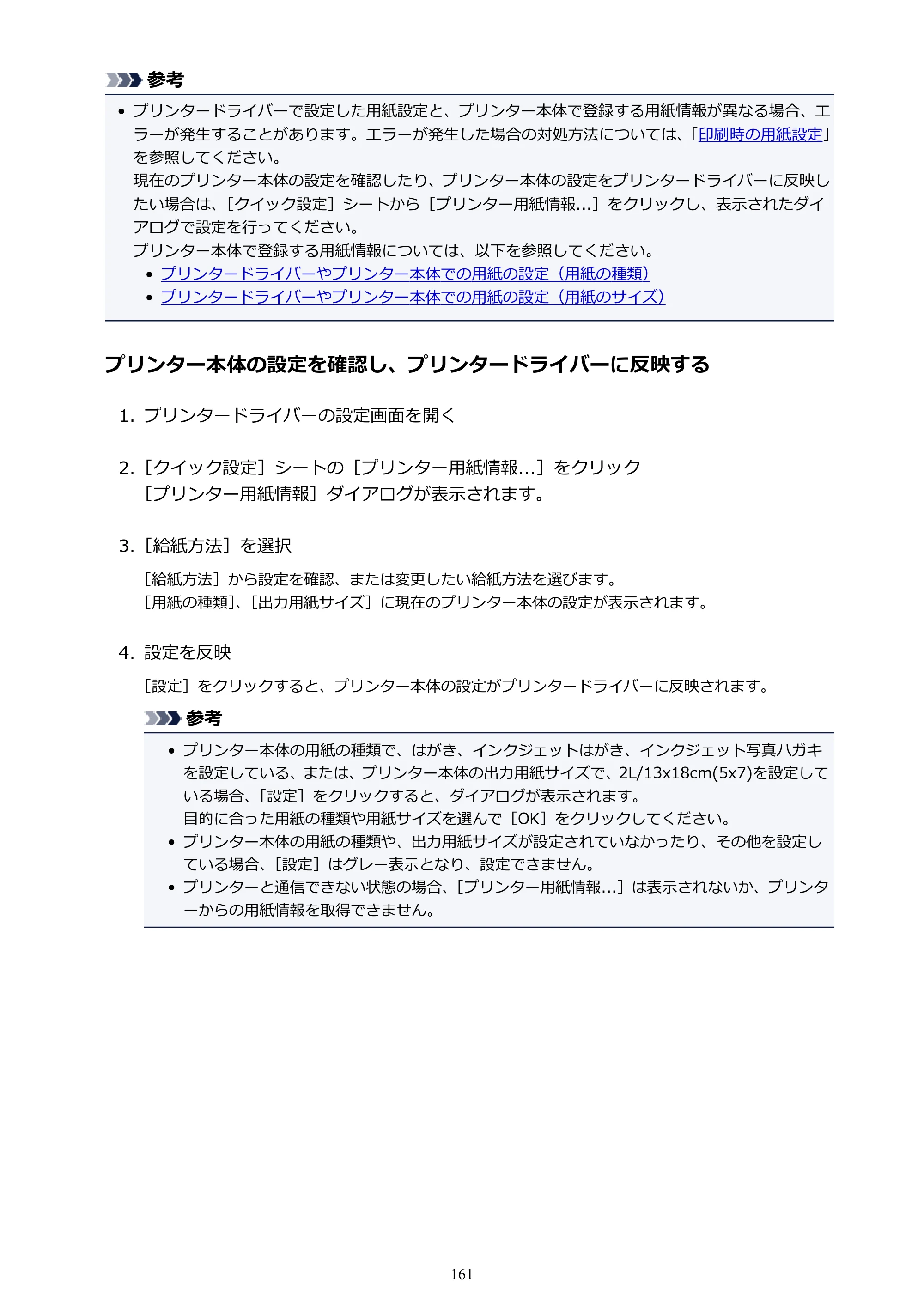 キヤノン PIXUS TS5030S/PIXUS TS5030 電子マニュアル PDF版 （Windows版）（PDF：13.4MB） — 原本ページ — 161ページ