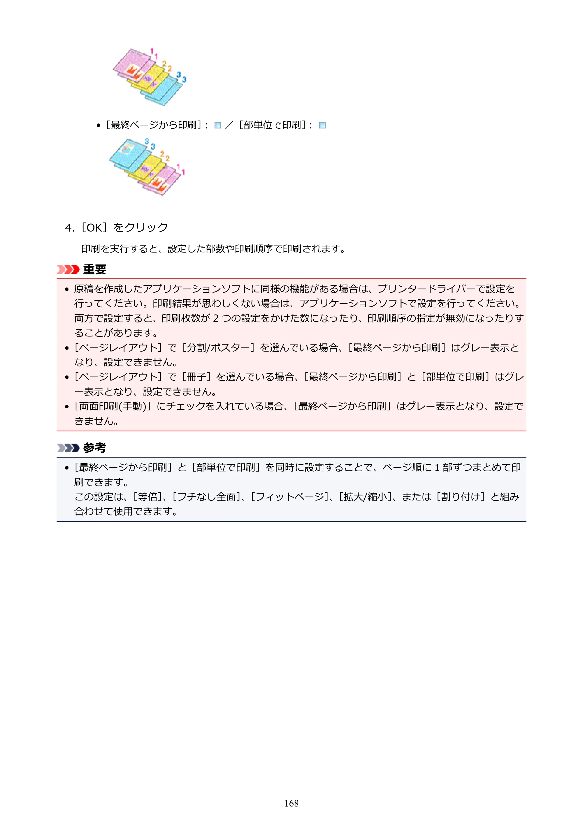 キヤノン PIXUS TS5030S/PIXUS TS5030 電子マニュアル PDF版 （Windows版）（PDF：13.4MB） — 原本ページ — 168ページ
