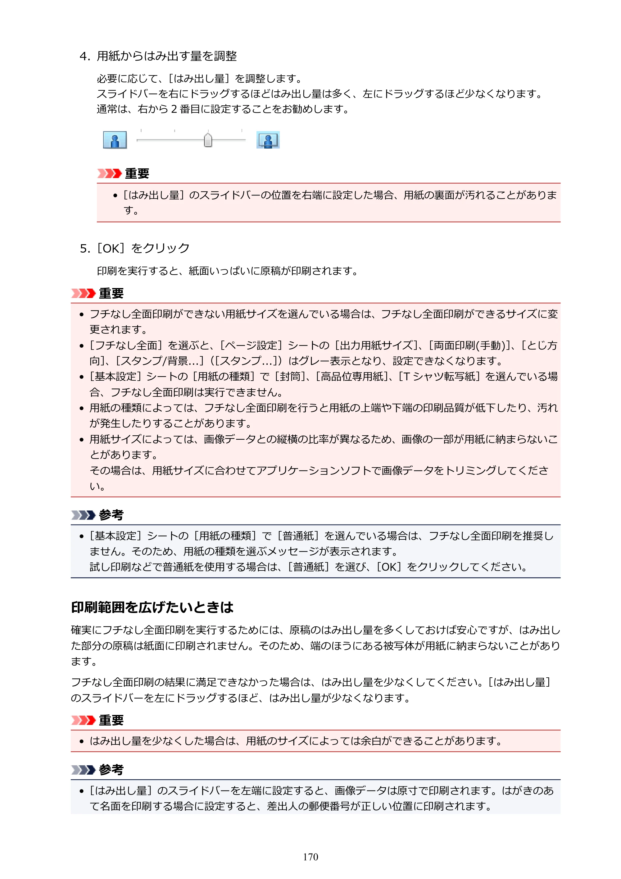 キヤノン PIXUS TS5030S/PIXUS TS5030 電子マニュアル PDF版 （Windows版）（PDF：13.4MB） — 原本ページ — 170ページ