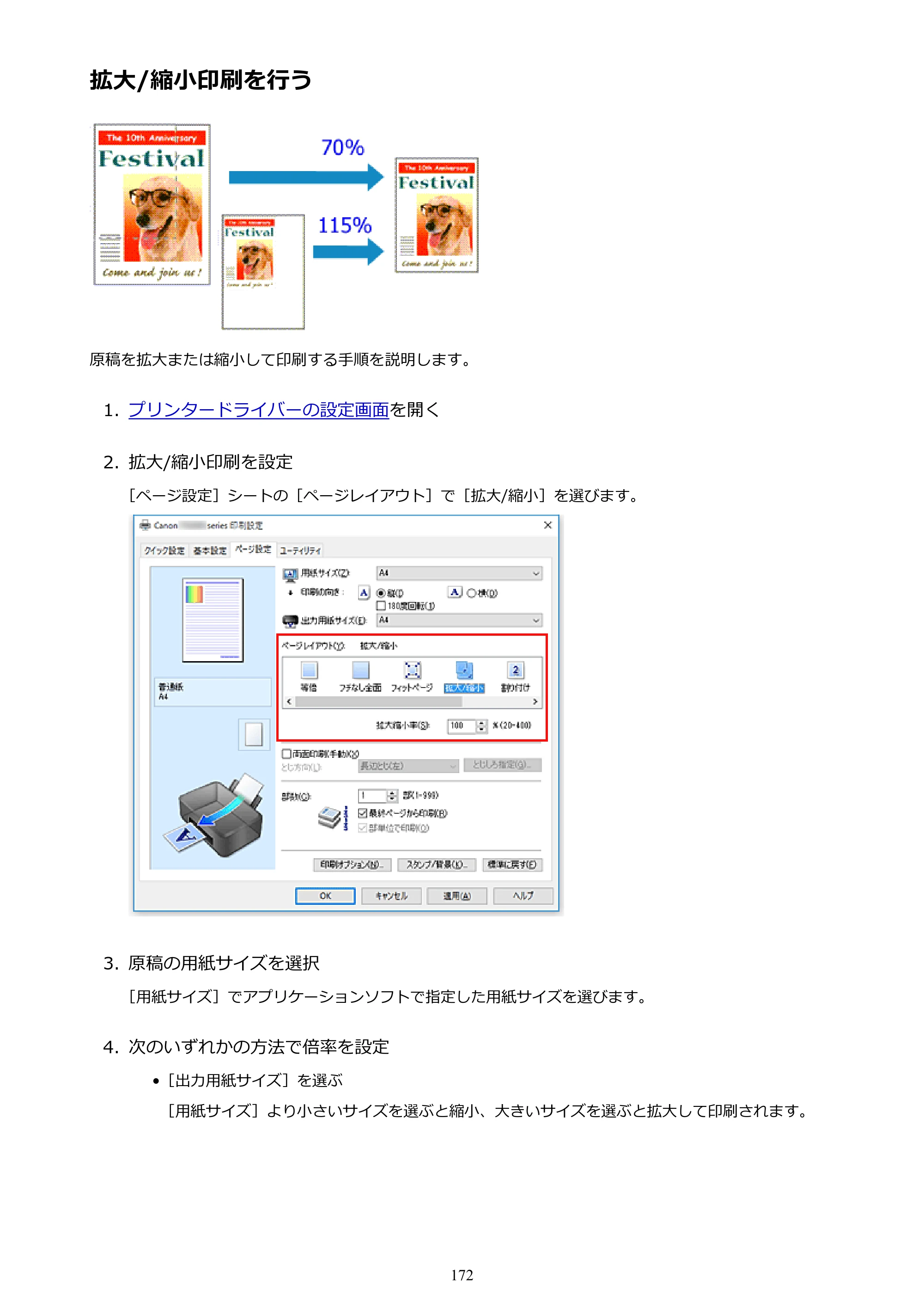 キヤノン PIXUS TS5030S/PIXUS TS5030 電子マニュアル PDF版 （Windows版）（PDF：13.4MB） — 拡大/縮小印刷を行う — 原本ページ — 172ページ