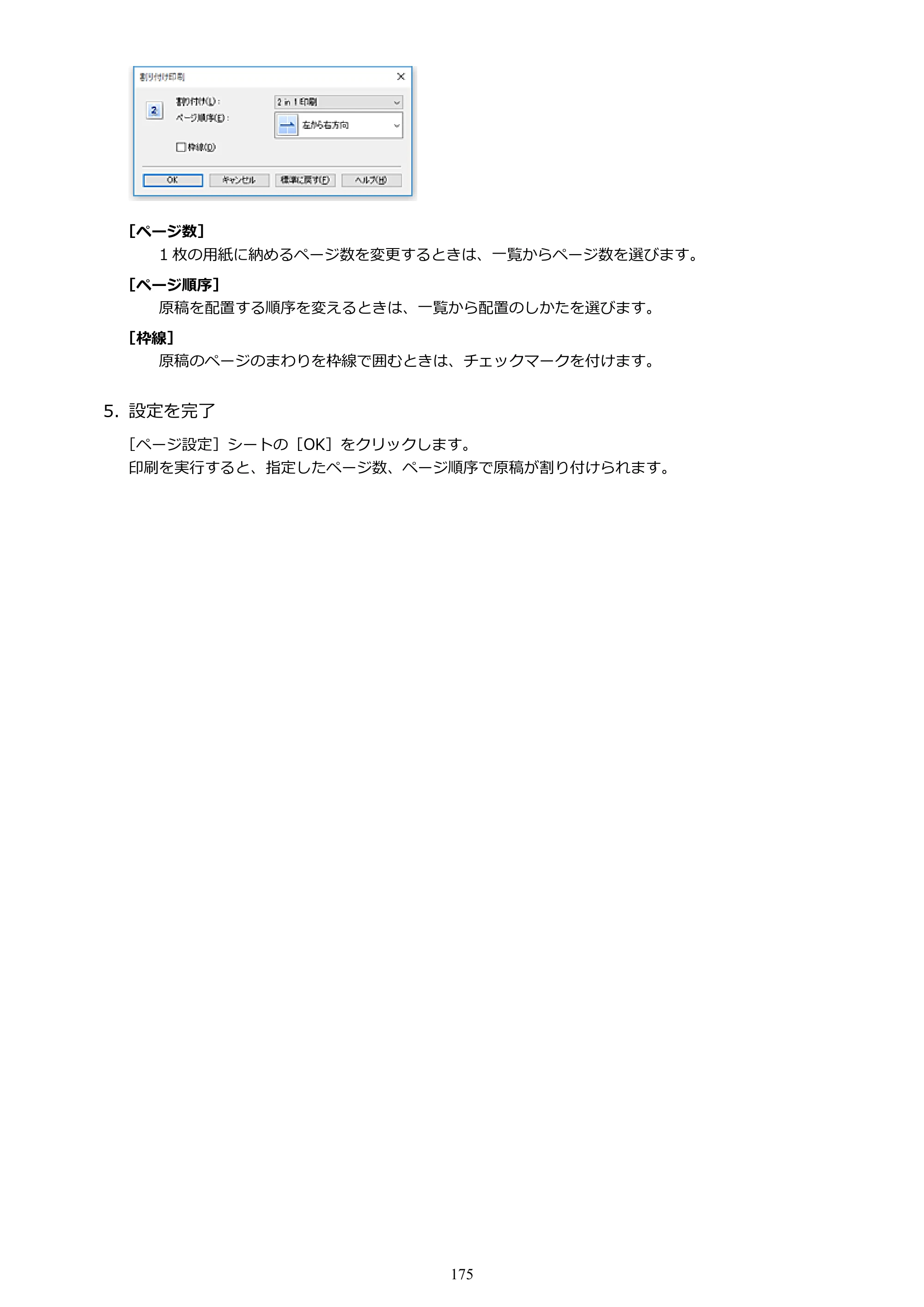 キヤノン PIXUS TS5030S/PIXUS TS5030 電子マニュアル PDF版 （Windows版）（PDF：13.4MB） — 原本ページ — 175ページ